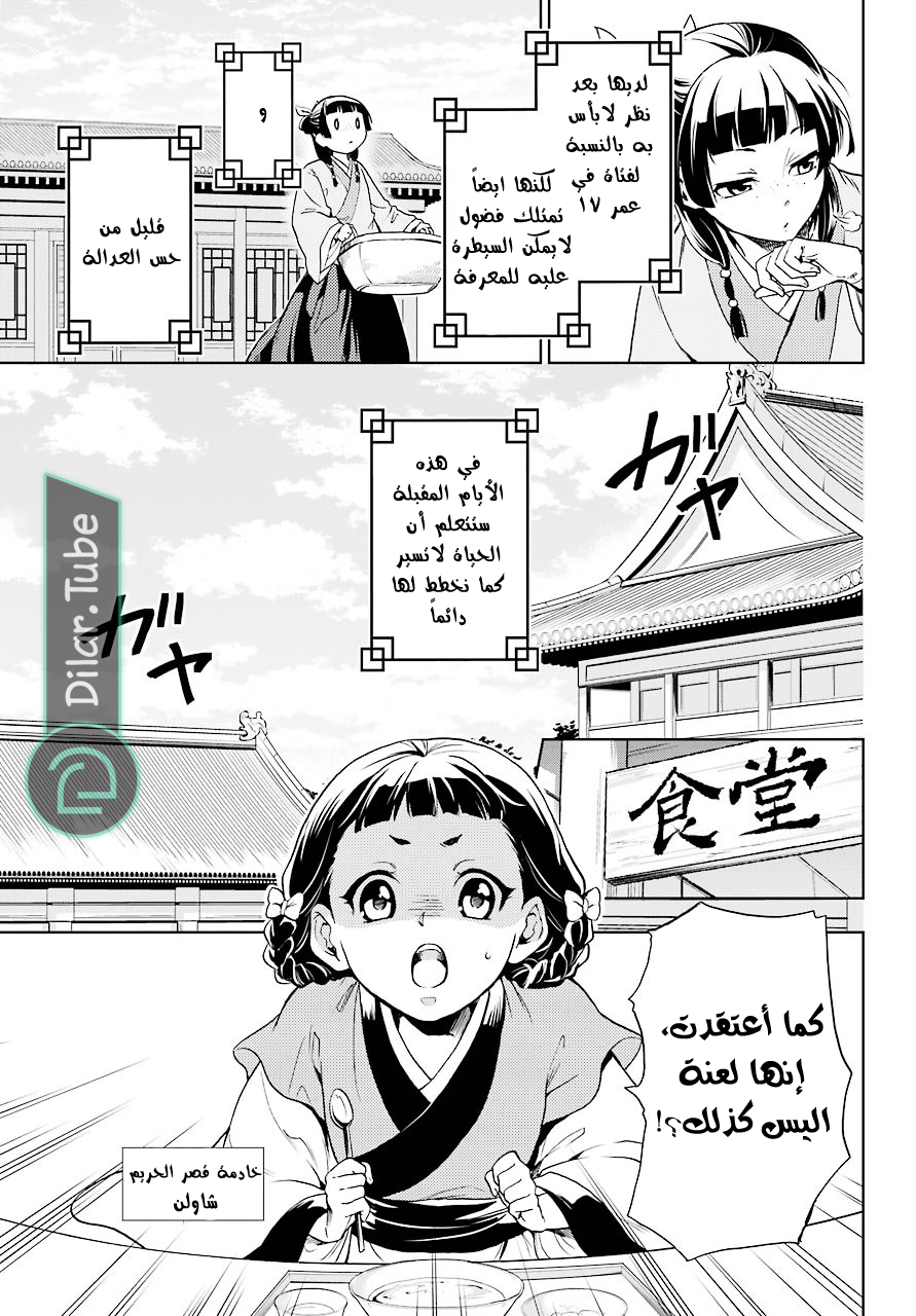 Read A Pharmacist's Monologue AR Manga Online