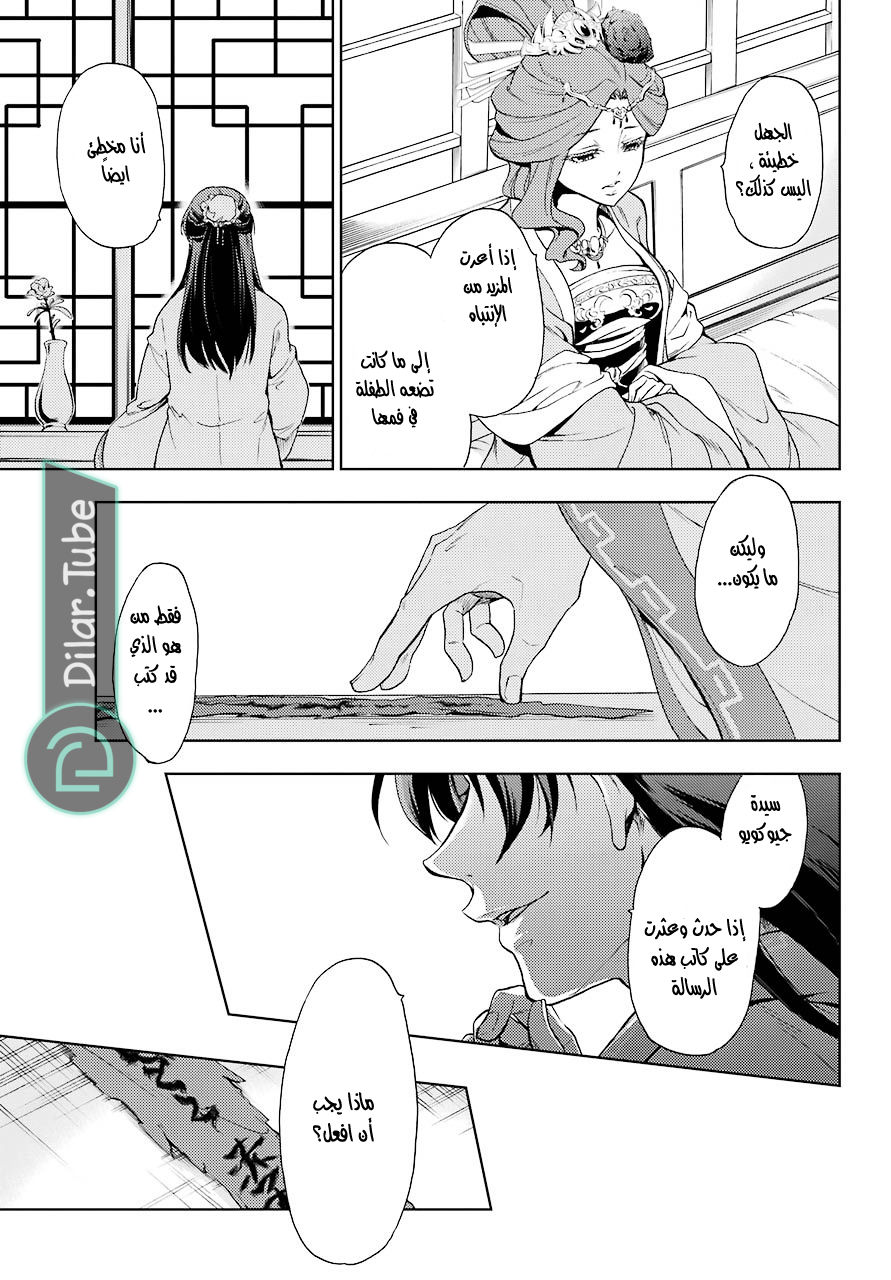 Read A Pharmacist's Monologue AR Manga Online