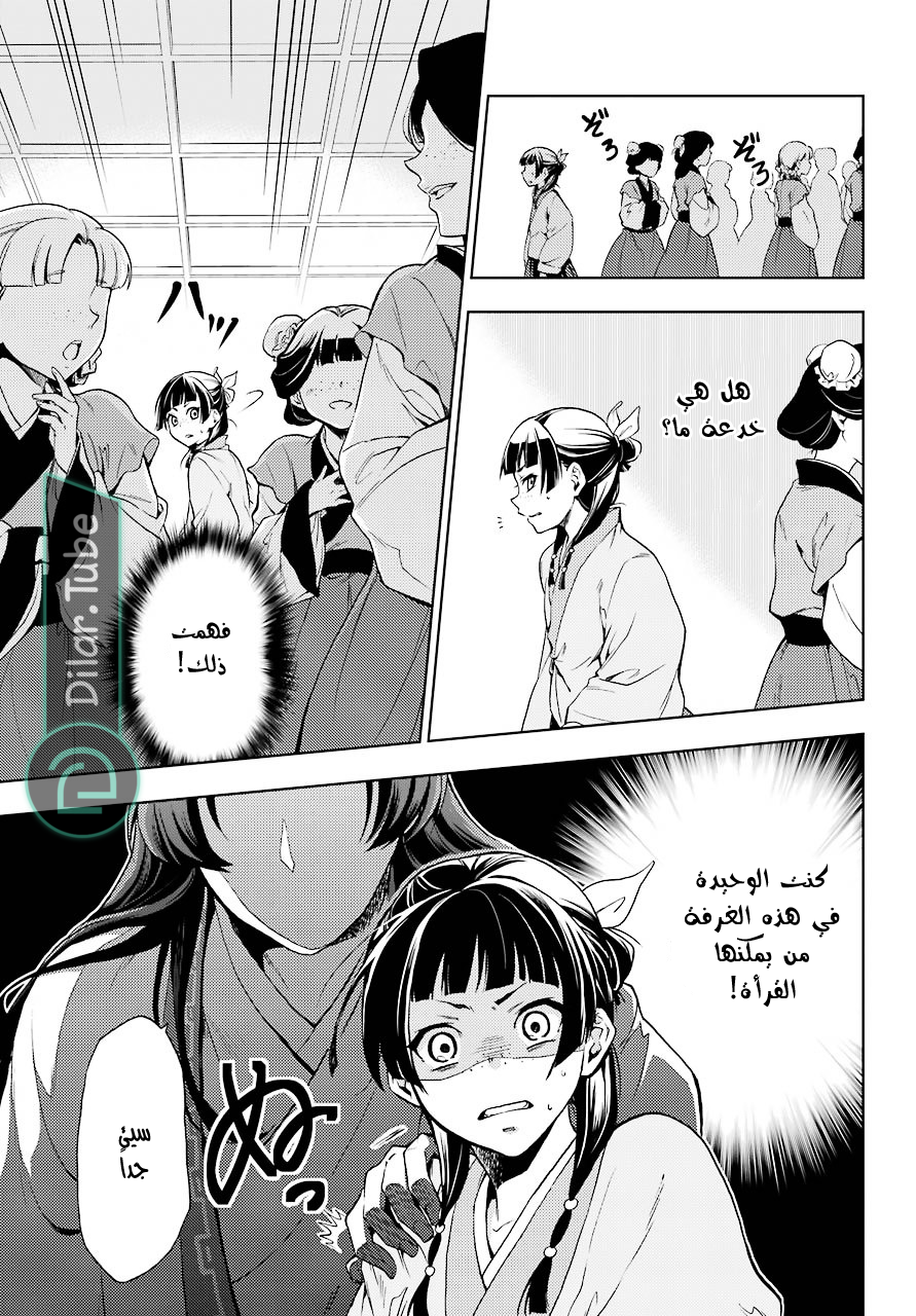 Read A Pharmacist's Monologue AR Manga Online