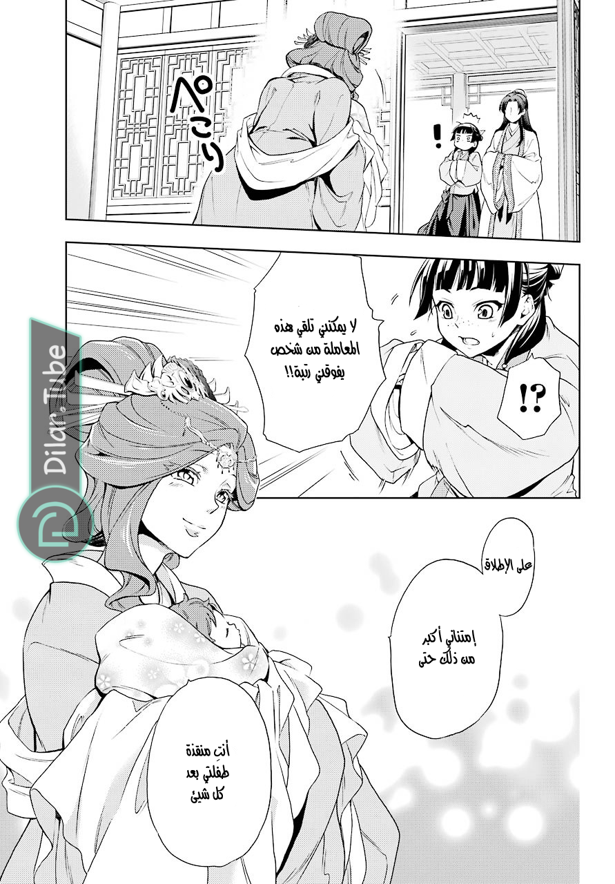 Read A Pharmacist's Monologue AR Manga Online