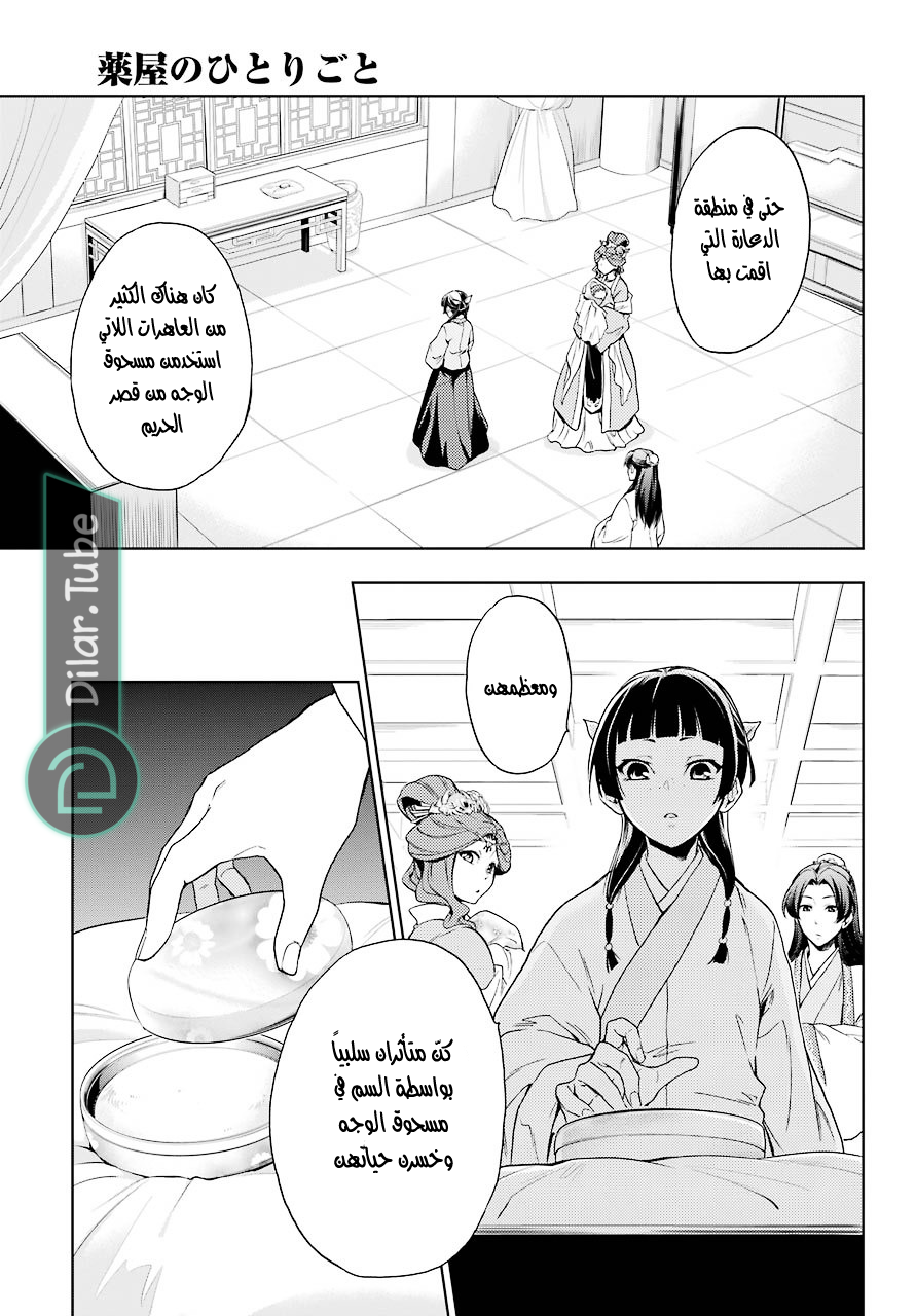 Read A Pharmacist's Monologue AR Manga Online