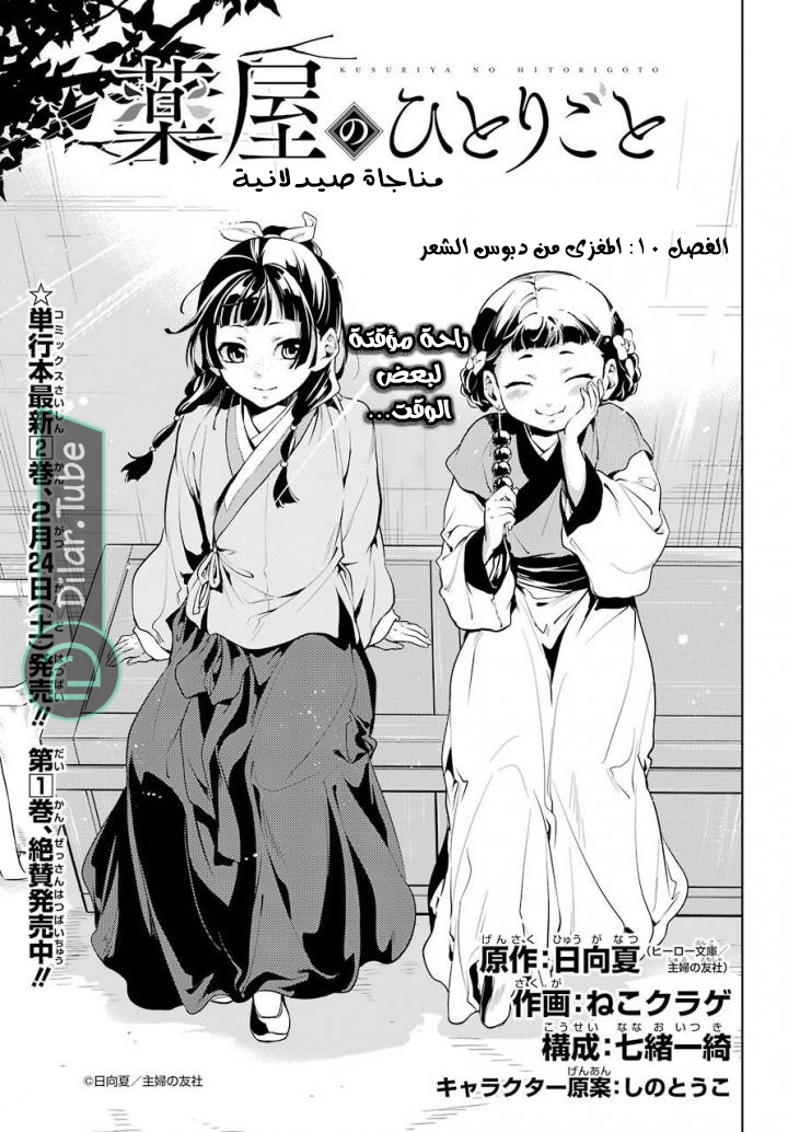 Read A Pharmacist's Monologue AR Manga Online