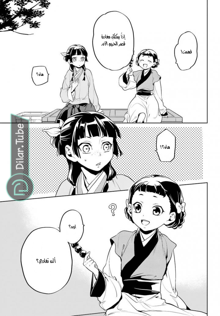 Read A Pharmacist's Monologue AR Manga Online