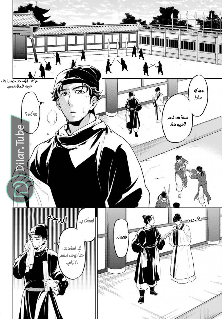 Read A Pharmacist's Monologue AR Manga Online