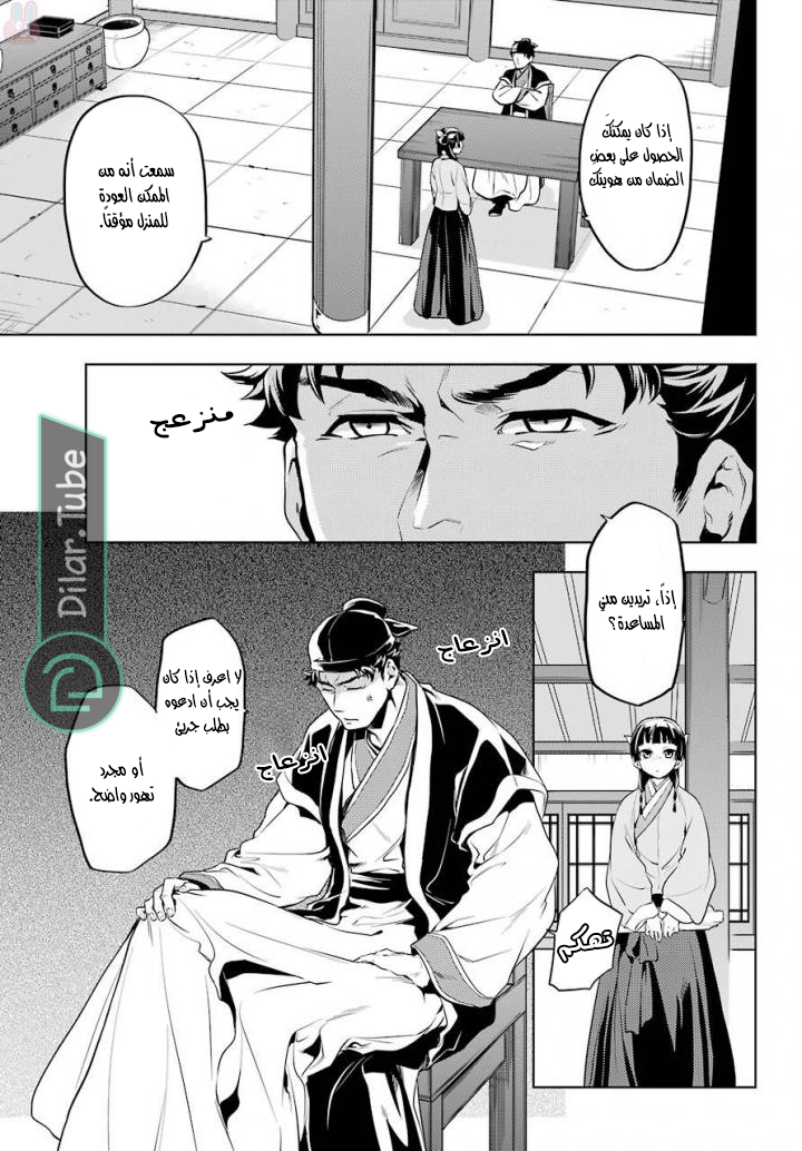Read A Pharmacist's Monologue AR Manga Online