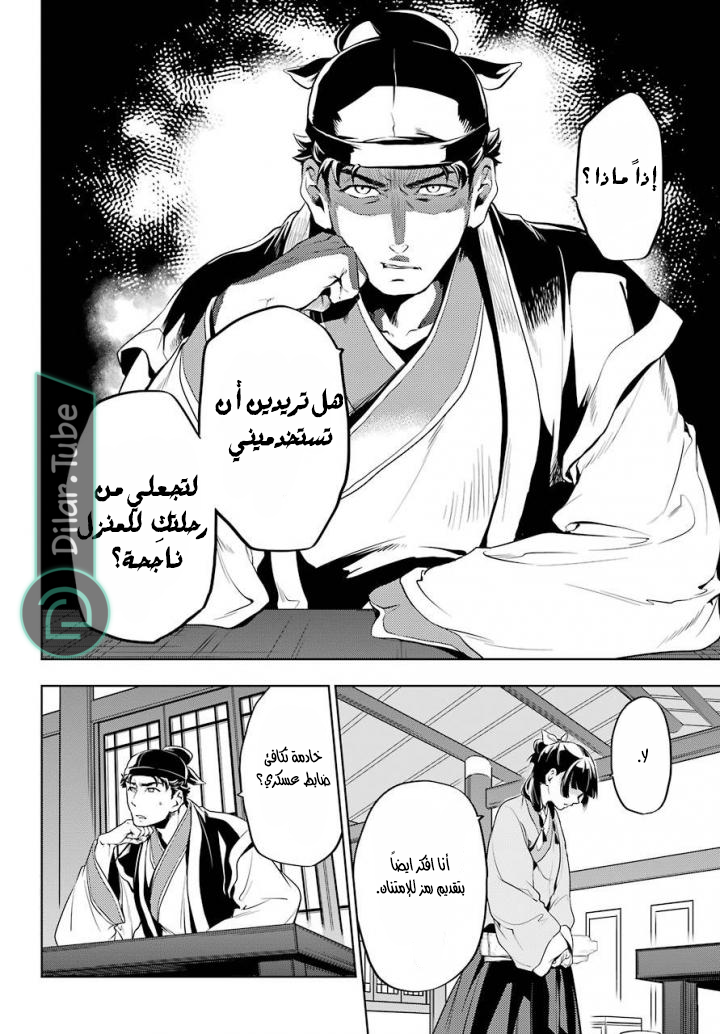 Read A Pharmacist's Monologue AR Manga Online