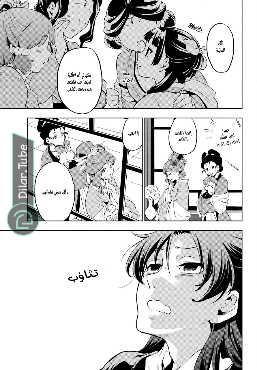 Read A Pharmacist's Monologue AR Manga Online