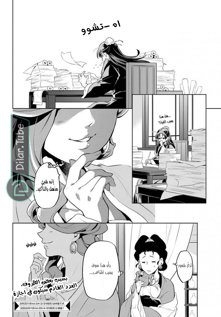 Read A Pharmacist's Monologue AR Manga Online