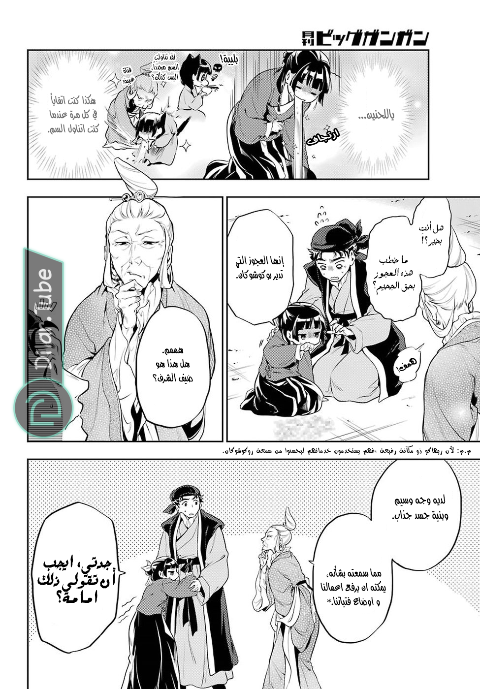 Read A Pharmacist's Monologue AR Manga Online