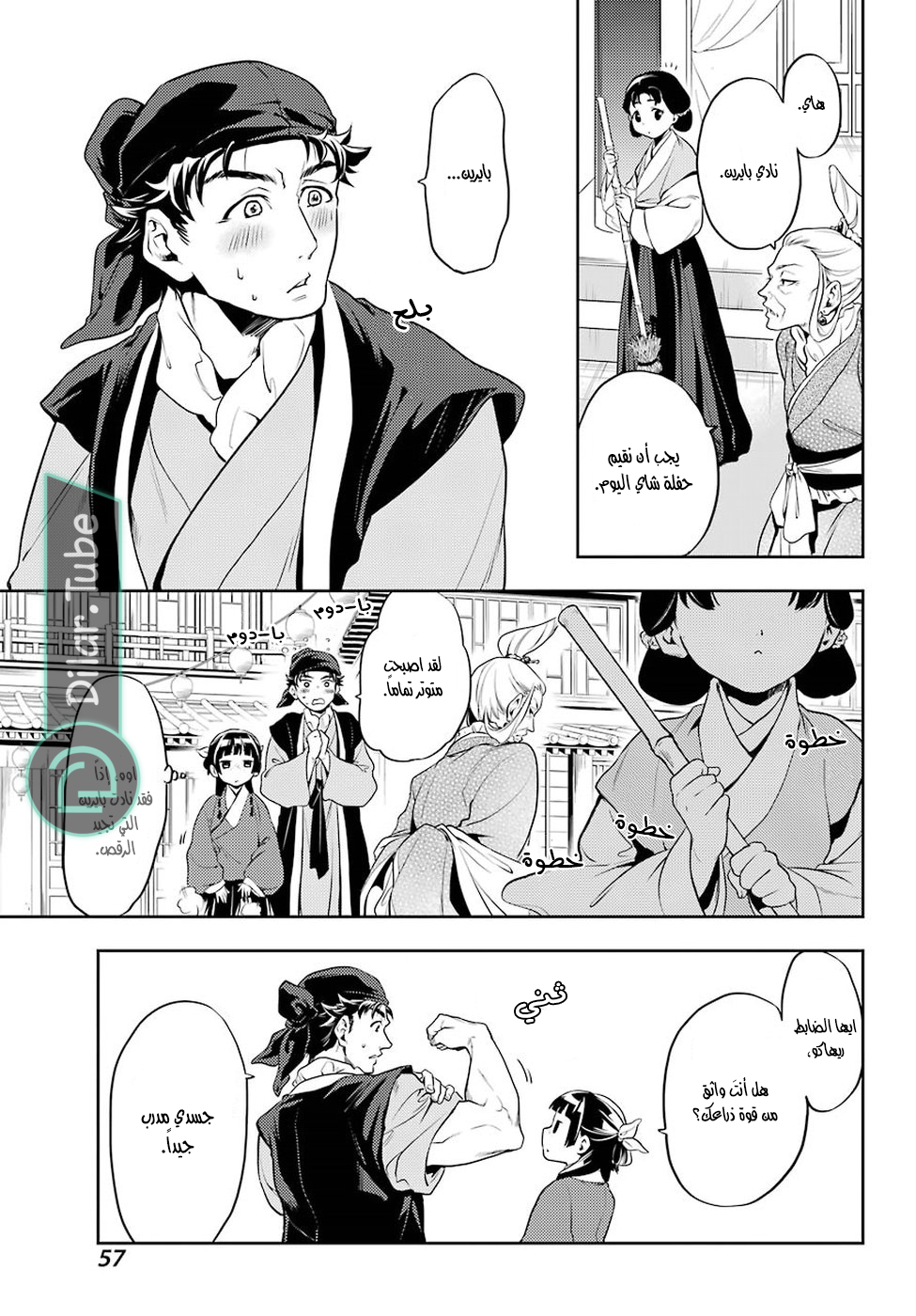 Read A Pharmacist's Monologue AR Manga Online