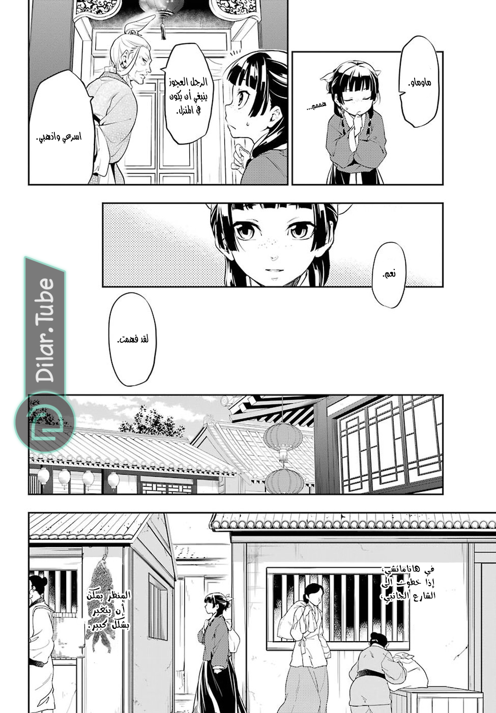 Read A Pharmacist's Monologue AR Manga Online