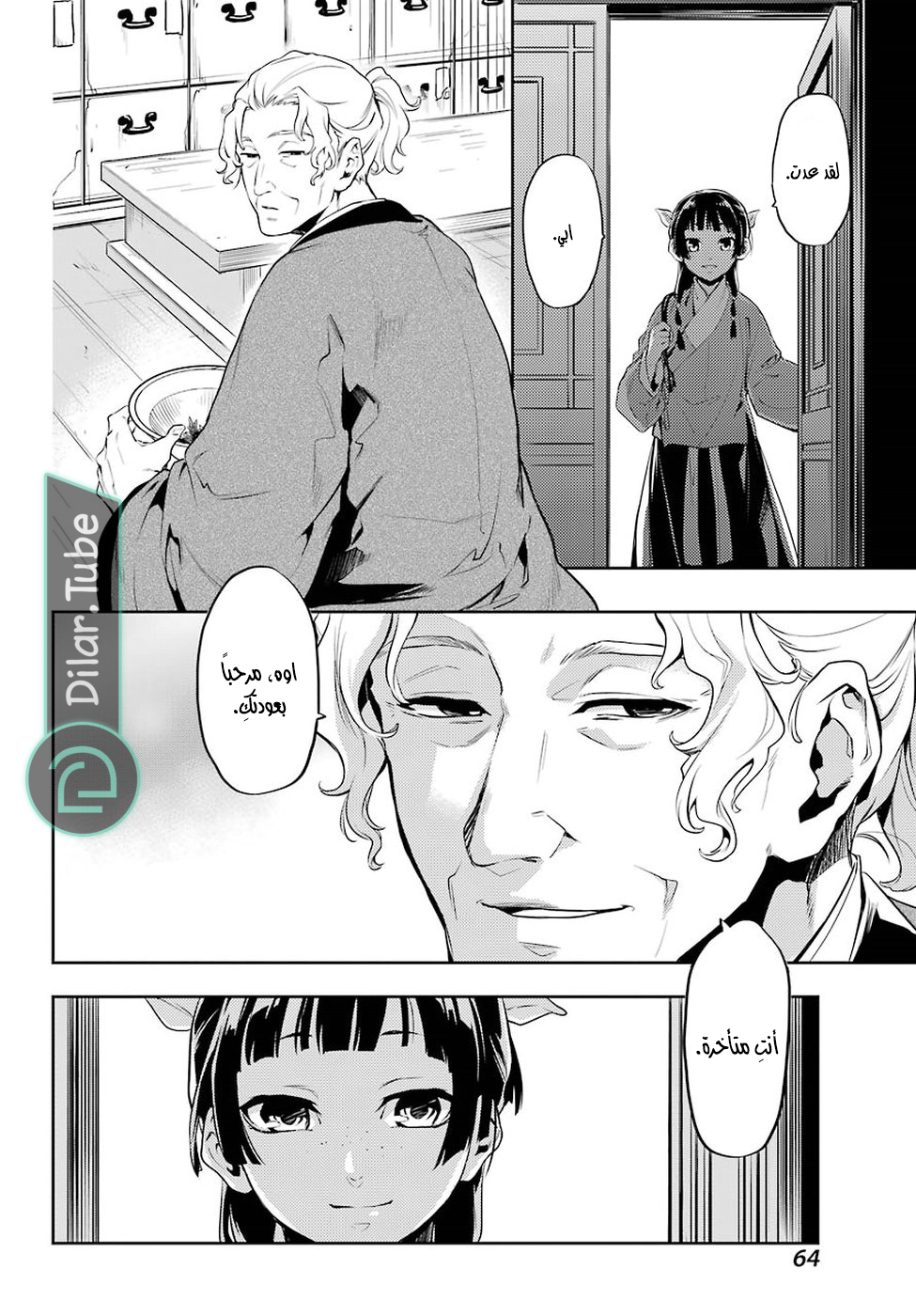 Read A Pharmacist's Monologue AR Manga Online