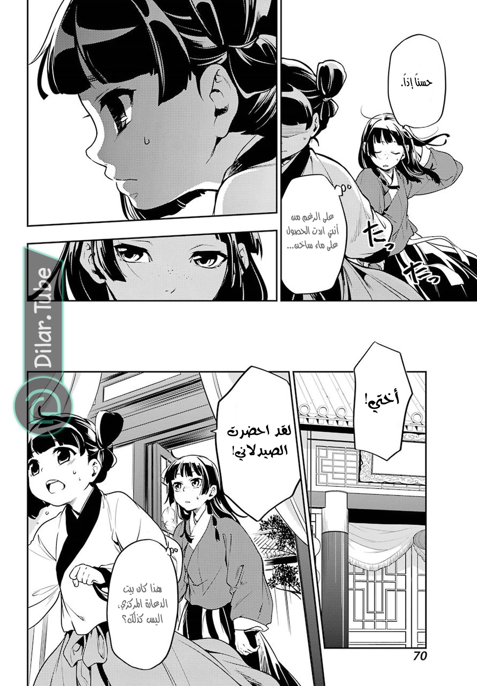 Read A Pharmacist's Monologue AR Manga Online