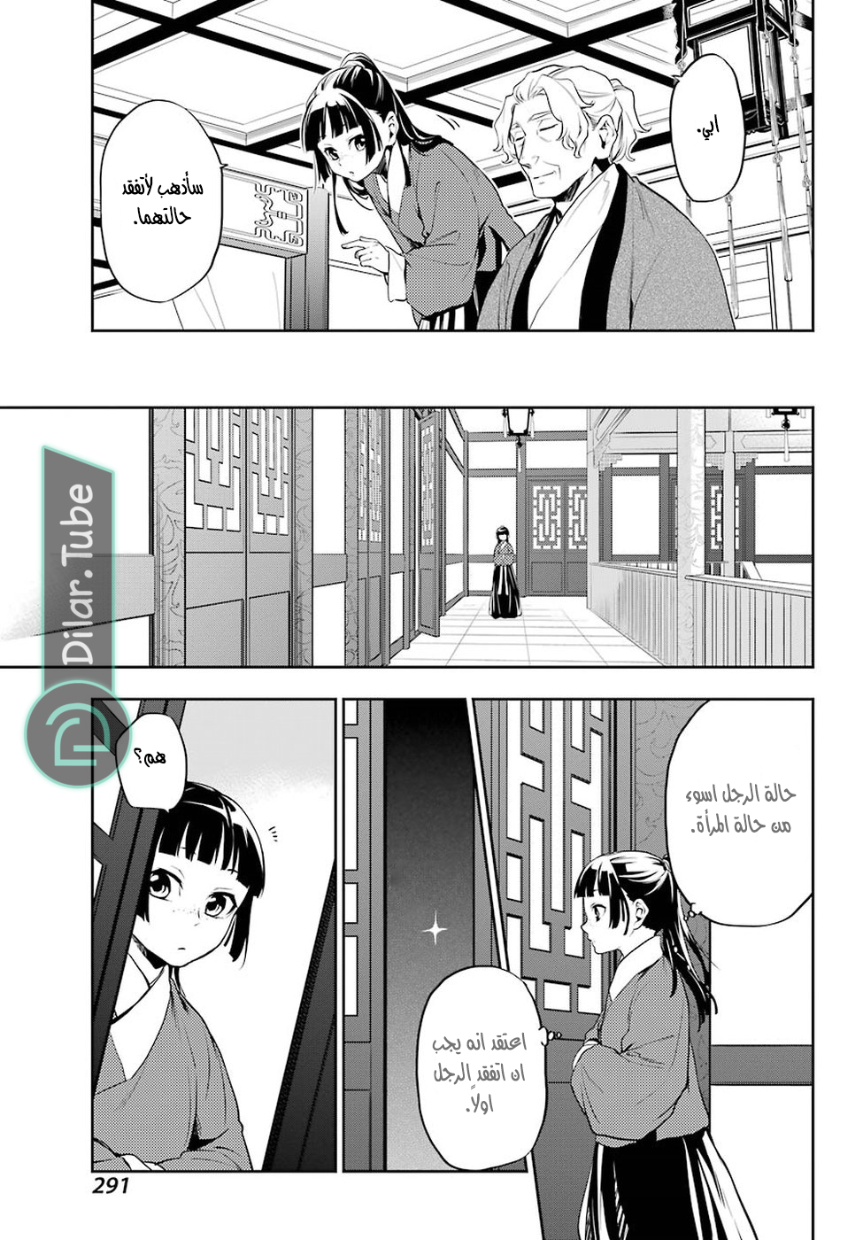 Read A Pharmacist's Monologue AR Manga Online