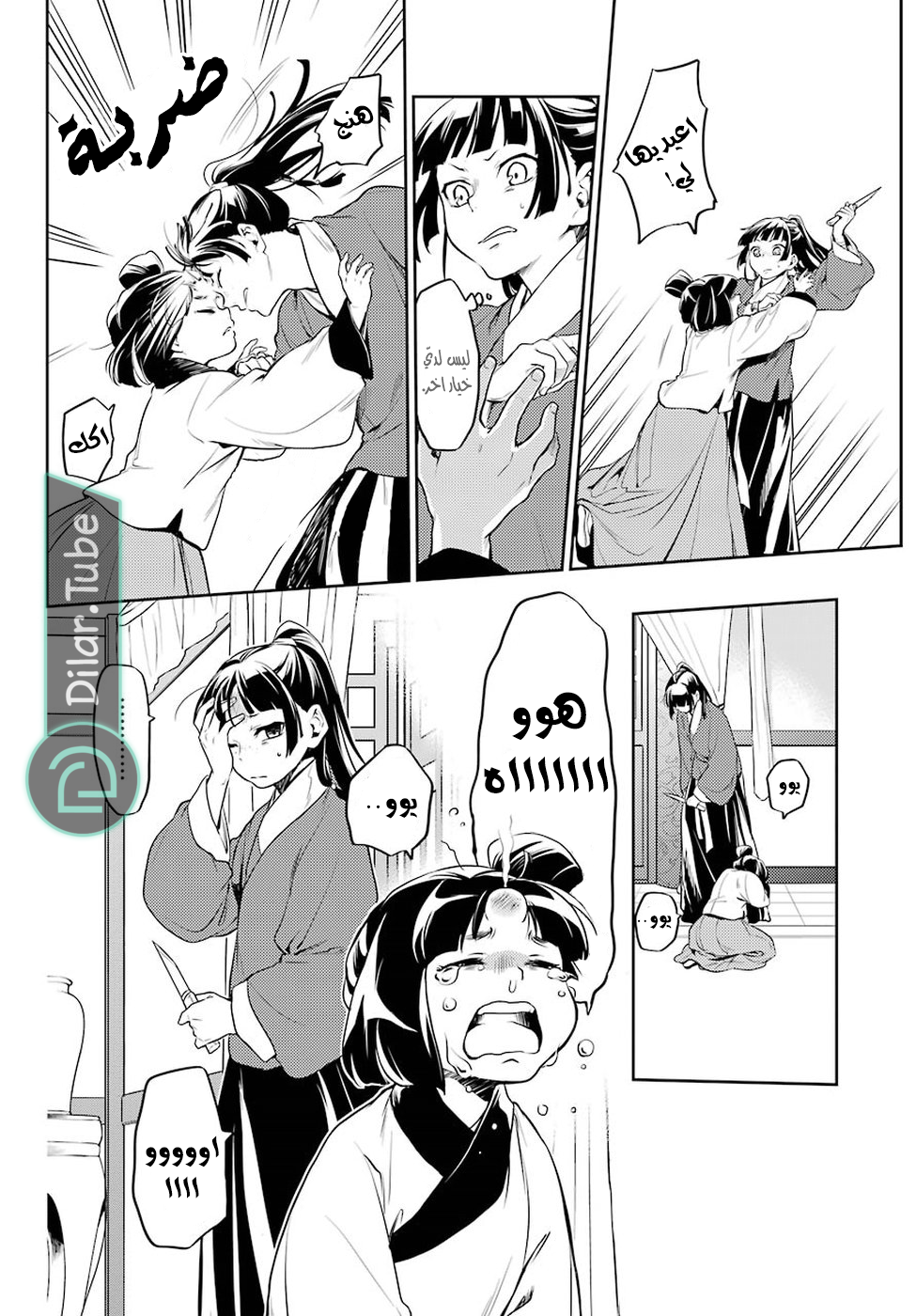 Read A Pharmacist's Monologue AR Manga Online