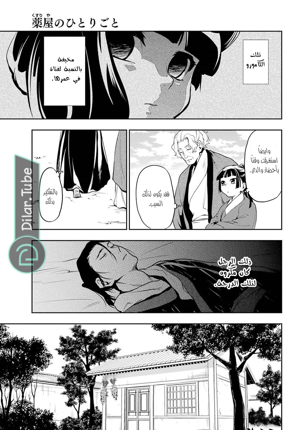 Read A Pharmacist's Monologue AR Manga Online