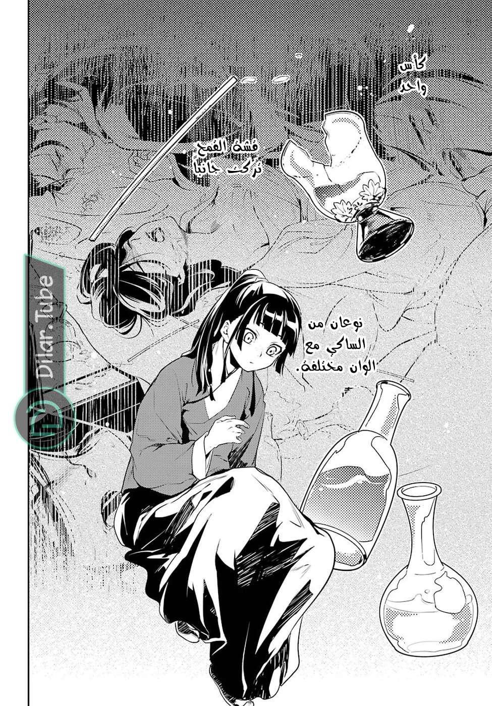 Read A Pharmacist's Monologue AR Manga Online
