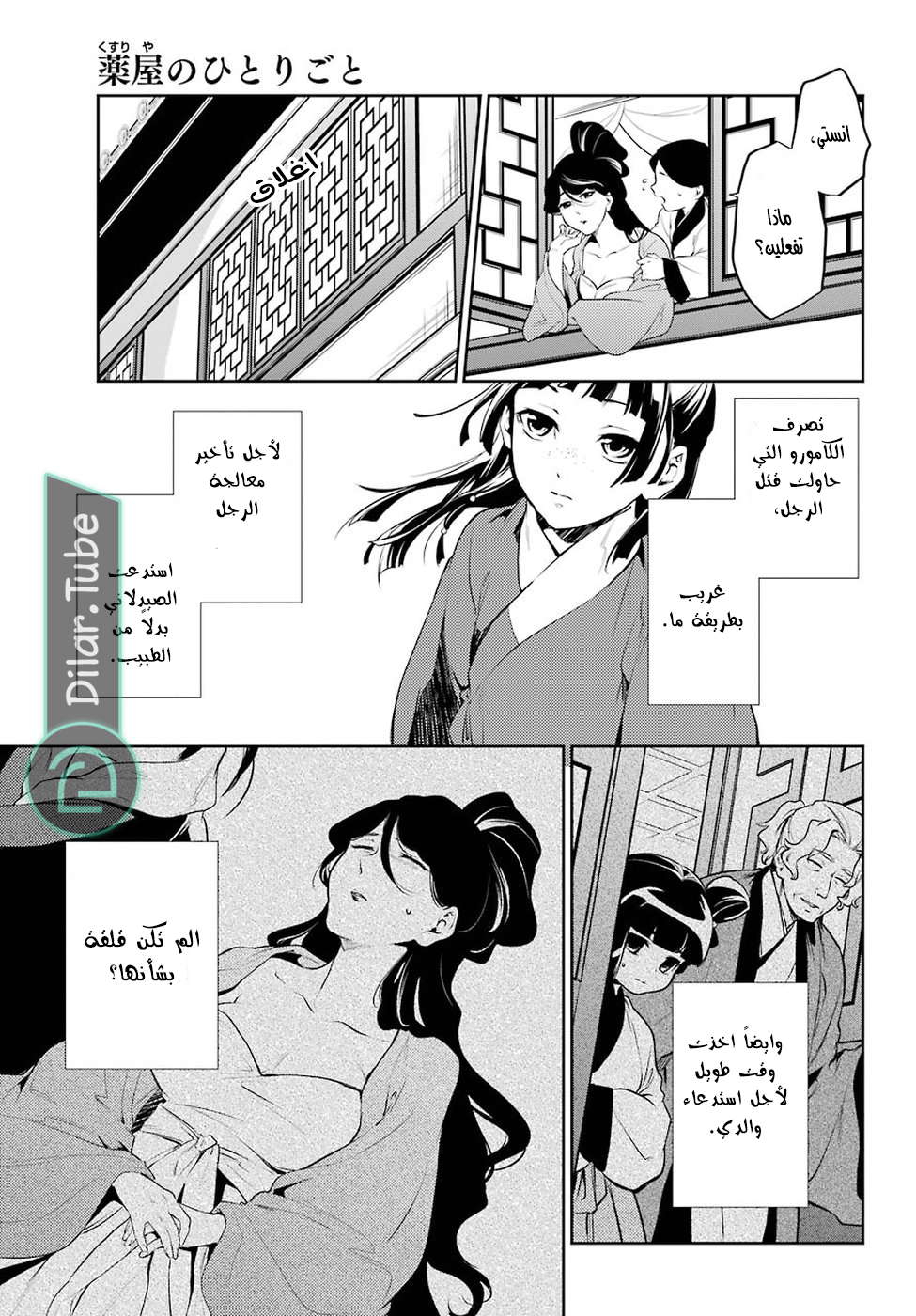 Read A Pharmacist's Monologue AR Manga Online