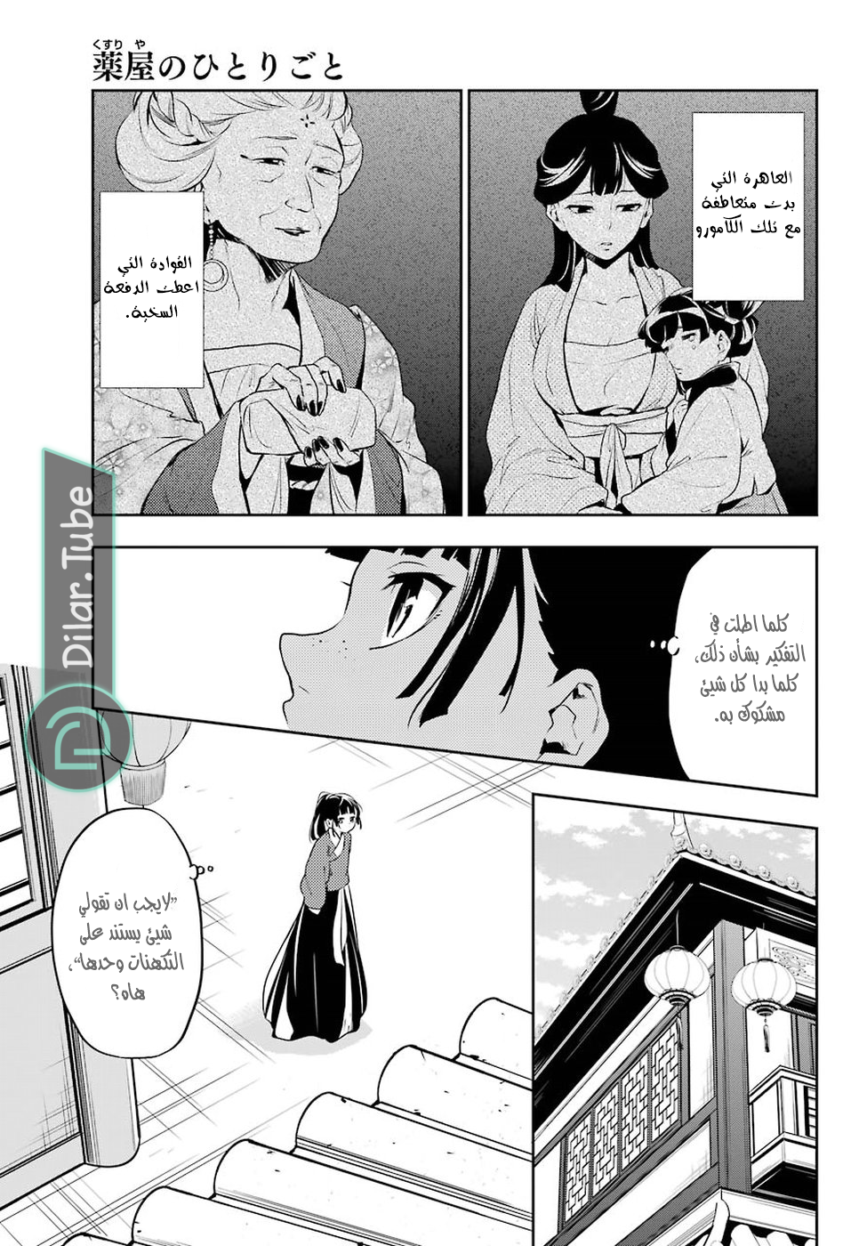 Read A Pharmacist's Monologue AR Manga Online
