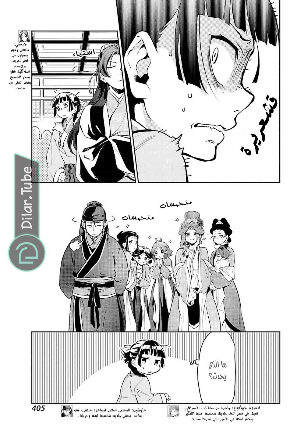 Read A Pharmacist's Monologue AR Manga Online
