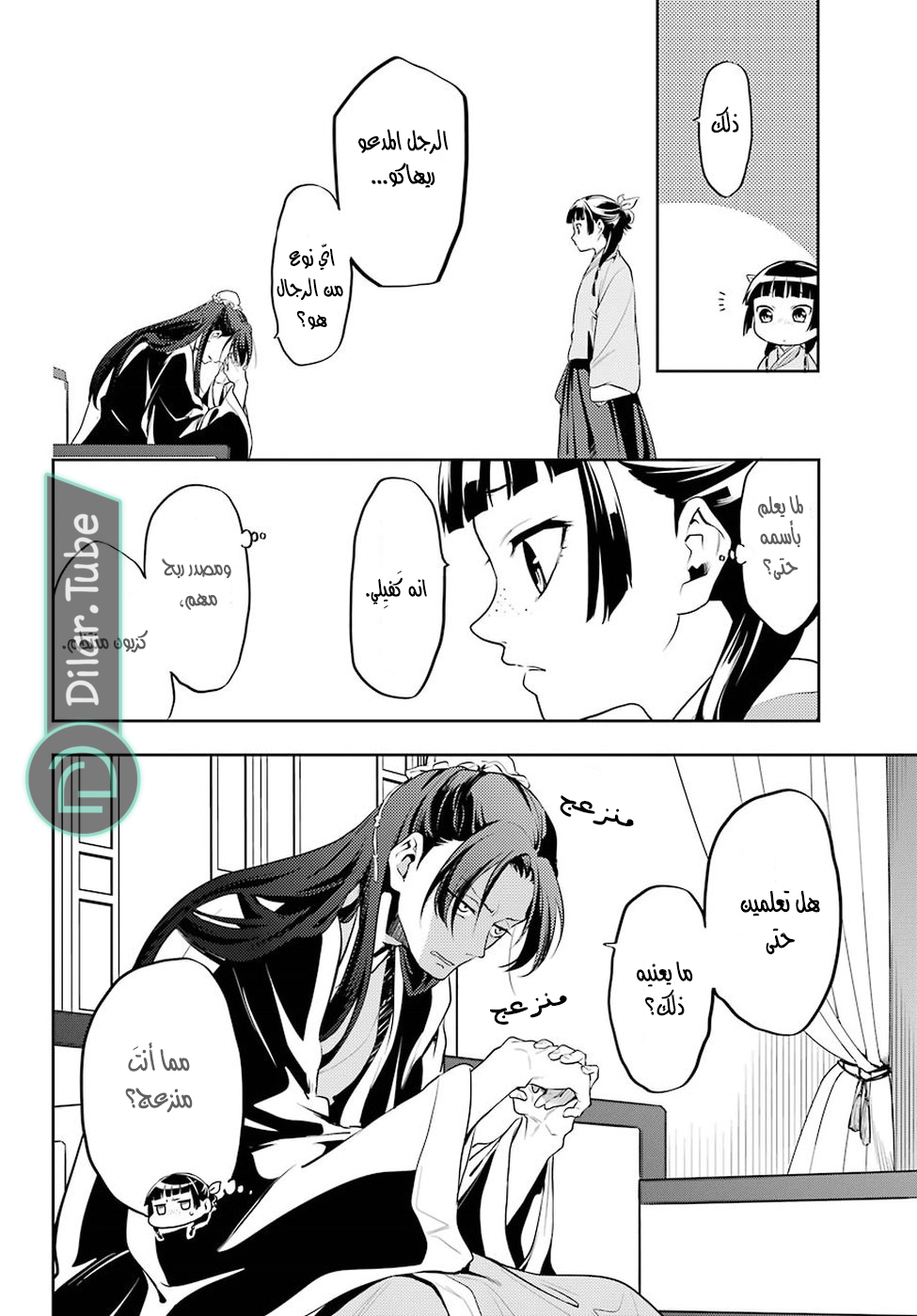 Read A Pharmacist's Monologue AR Manga Online