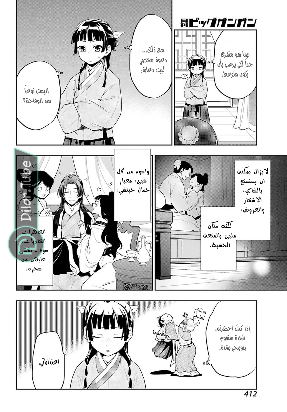 Read A Pharmacist's Monologue AR Manga Online