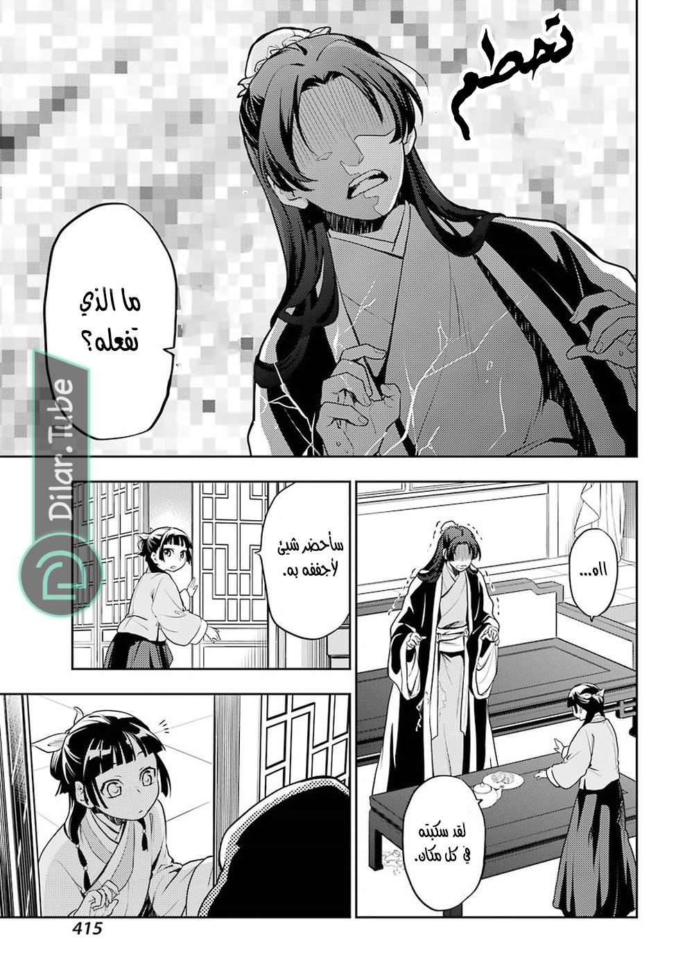 Read A Pharmacist's Monologue AR Manga Online