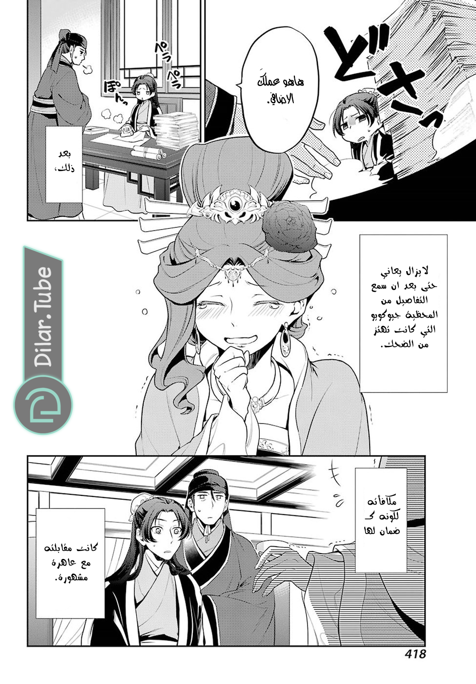 Read A Pharmacist's Monologue AR Manga Online