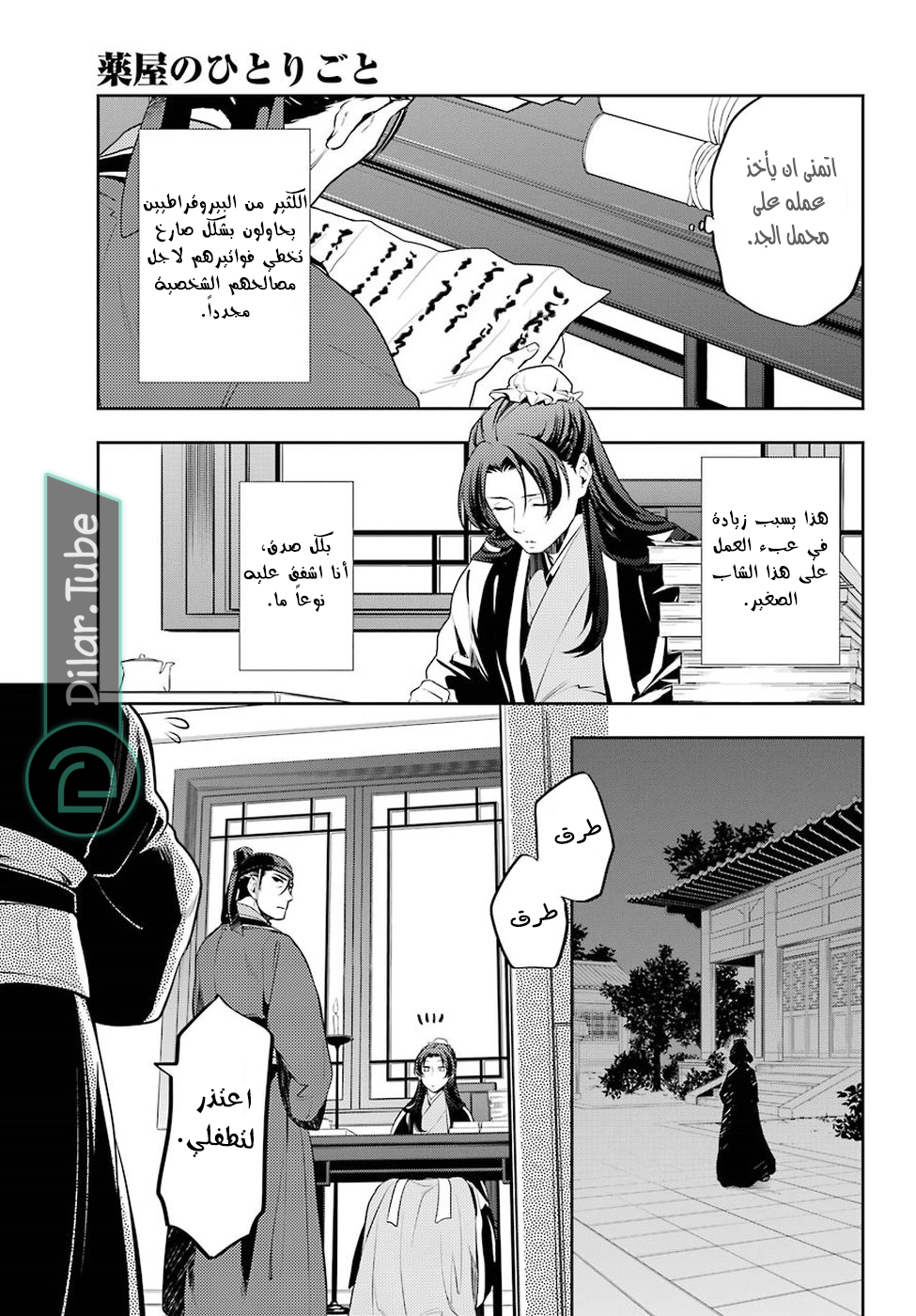Read A Pharmacist's Monologue AR Manga Online