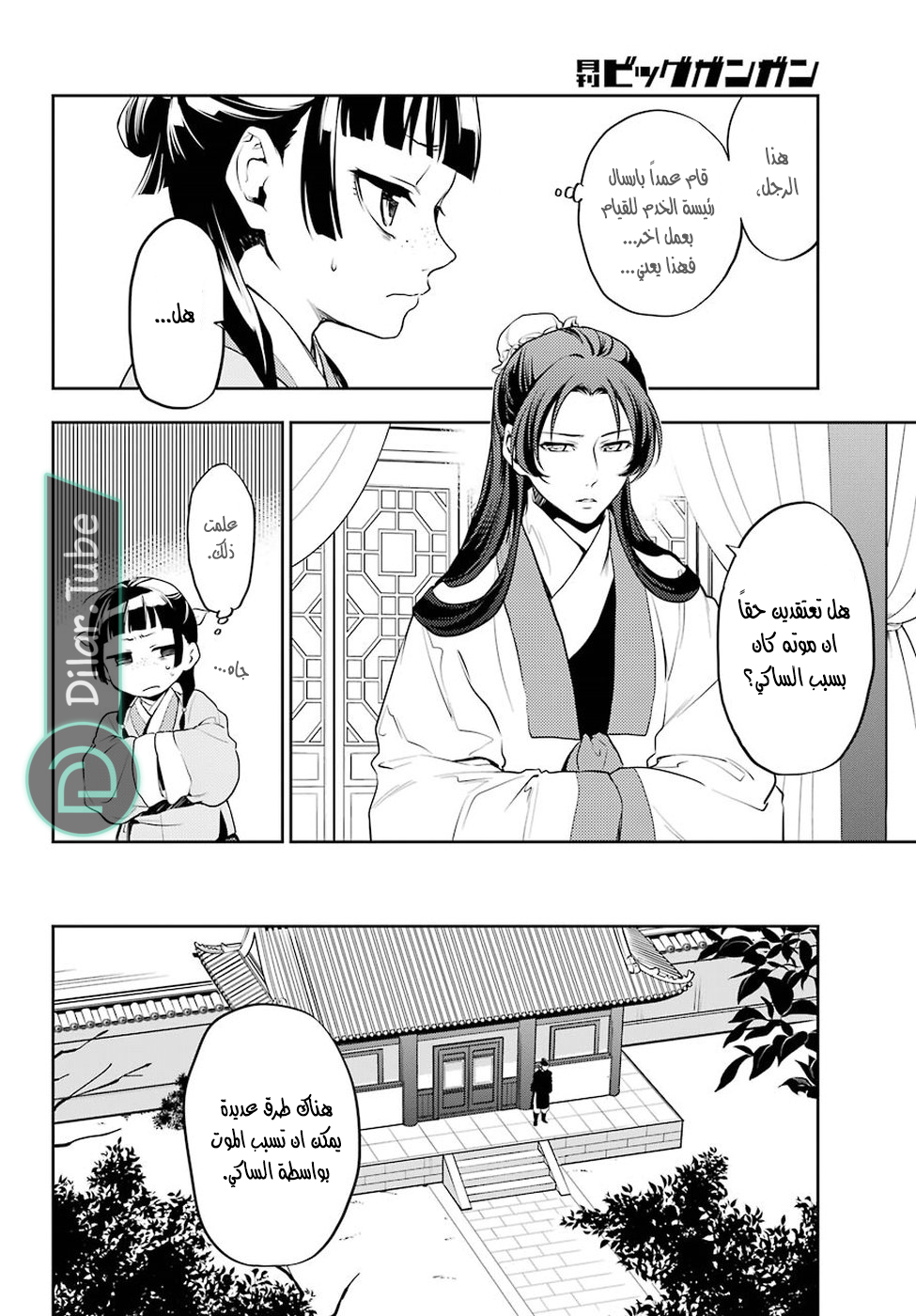 Read A Pharmacist's Monologue AR Manga Online