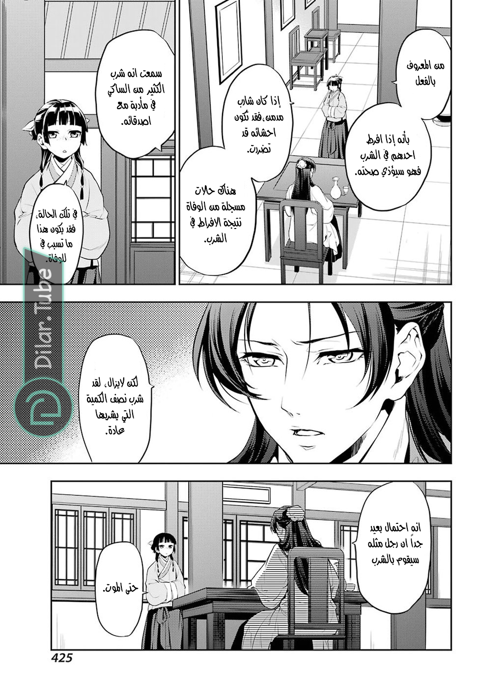 Read A Pharmacist's Monologue AR Manga Online
