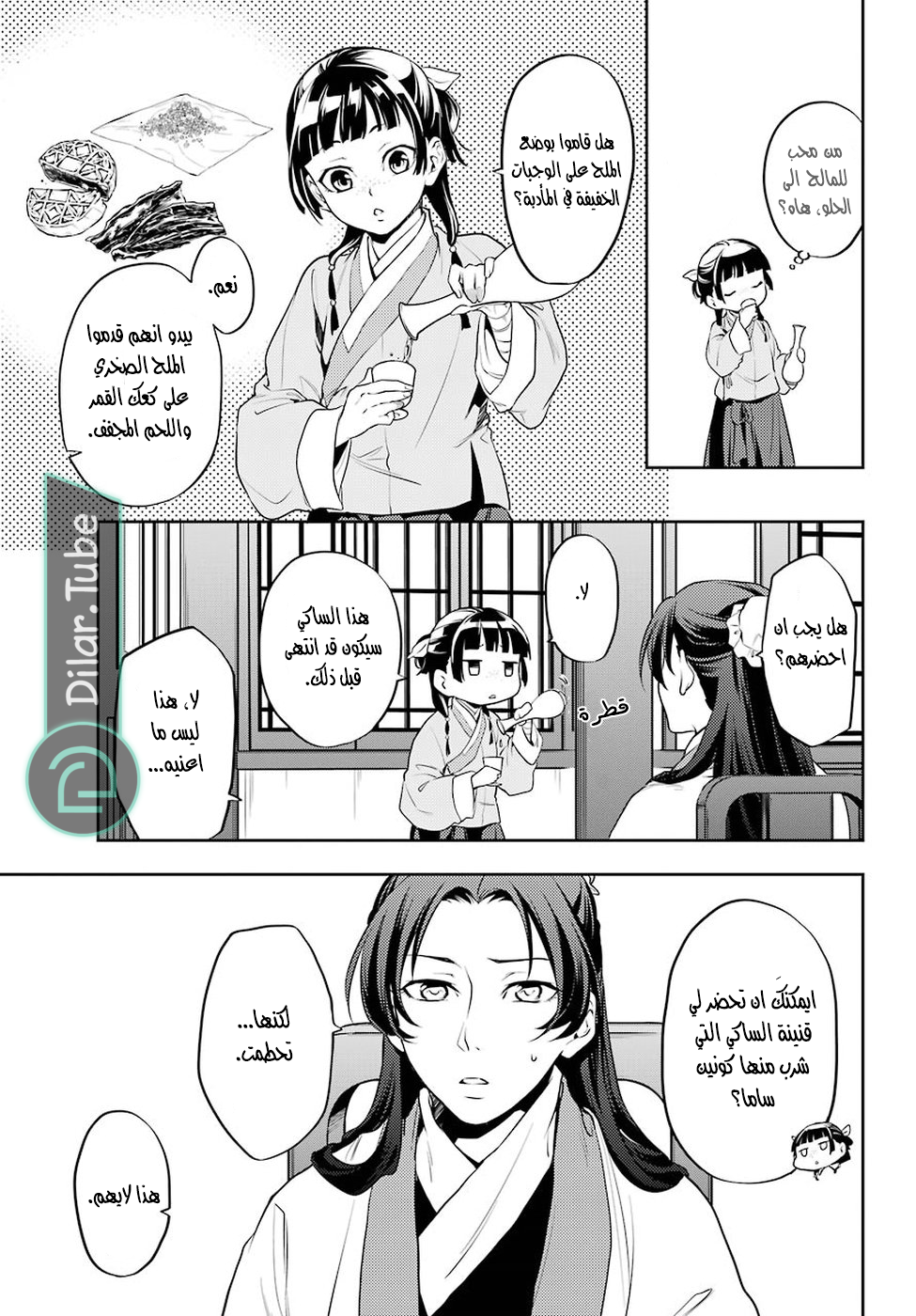 Read A Pharmacist's Monologue AR Manga Online
