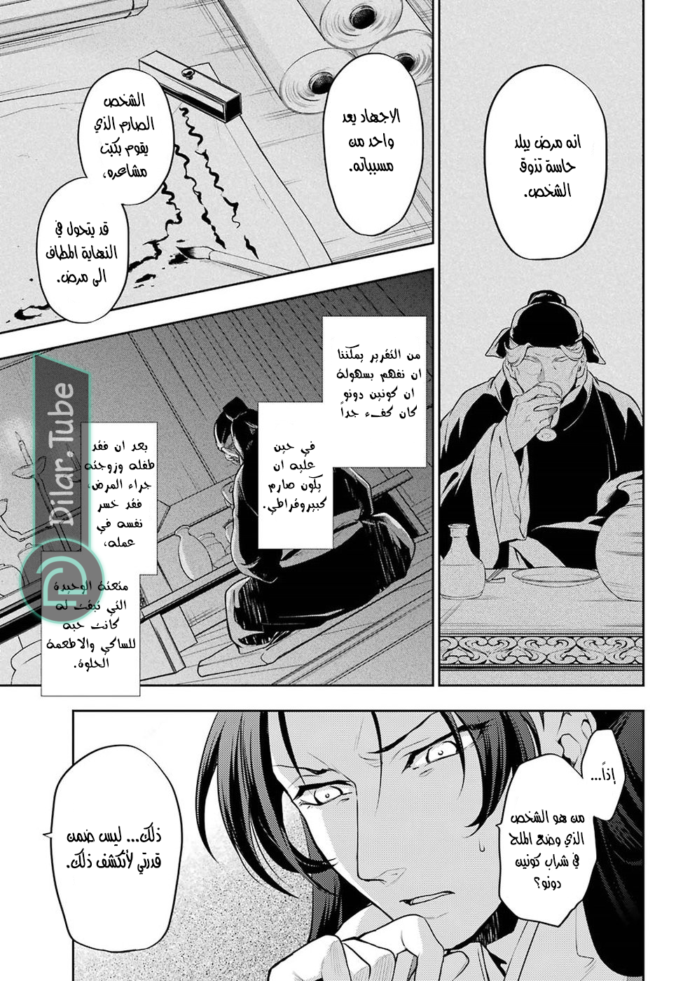 Read A Pharmacist's Monologue AR Manga Online