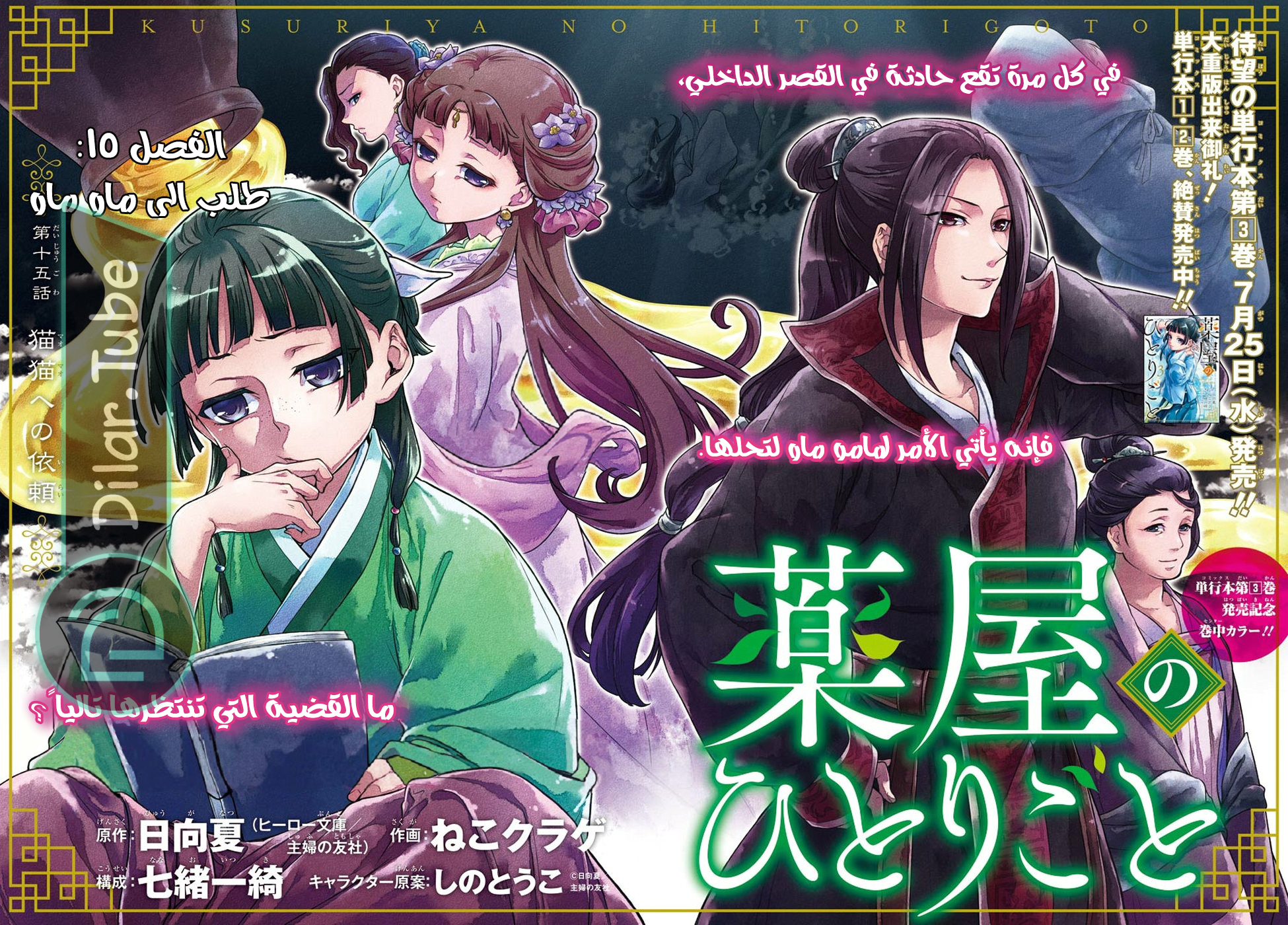 Read A Pharmacist's Monologue AR Manga Online