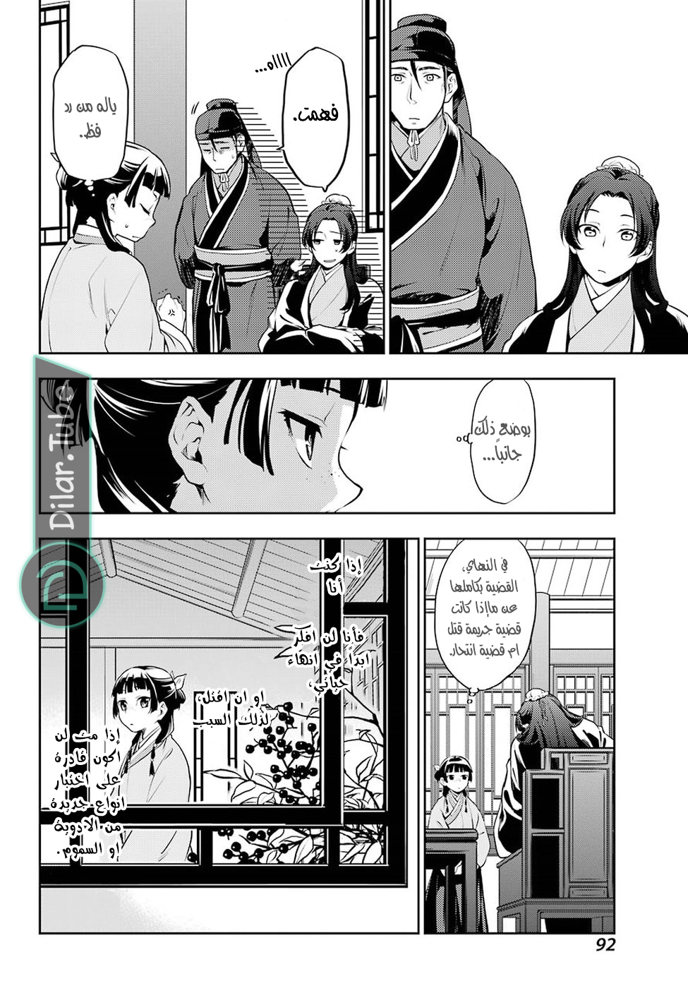 Read A Pharmacist's Monologue AR Manga Online