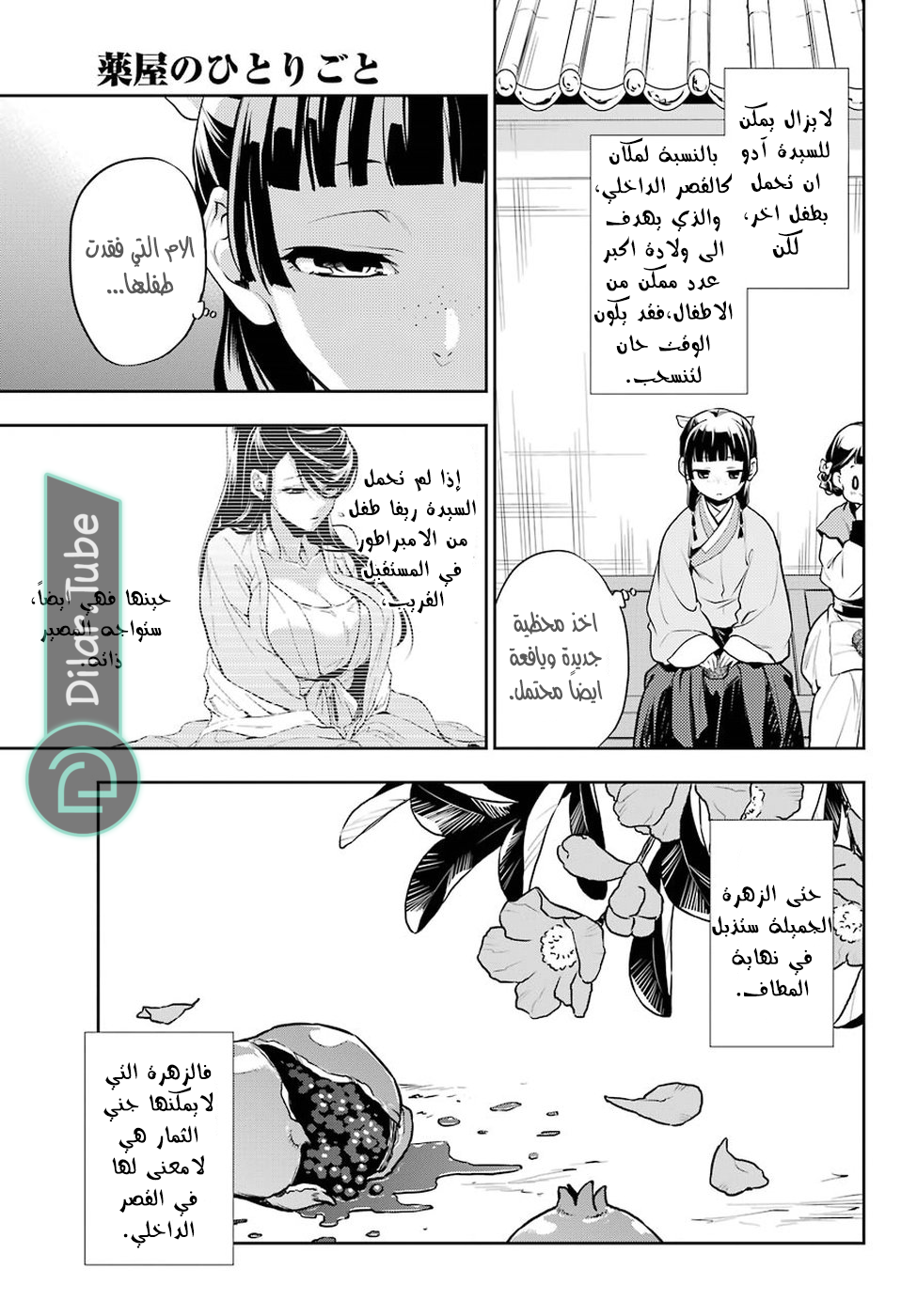 Read A Pharmacist's Monologue AR Manga Online