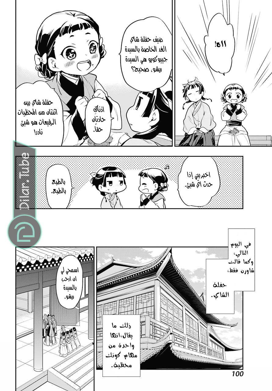 Read A Pharmacist's Monologue AR Manga Online