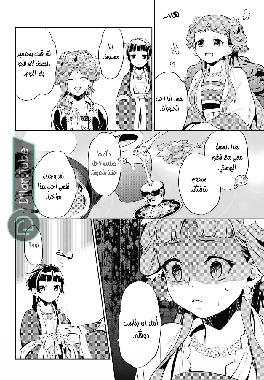 Read A Pharmacist's Monologue AR Manga Online