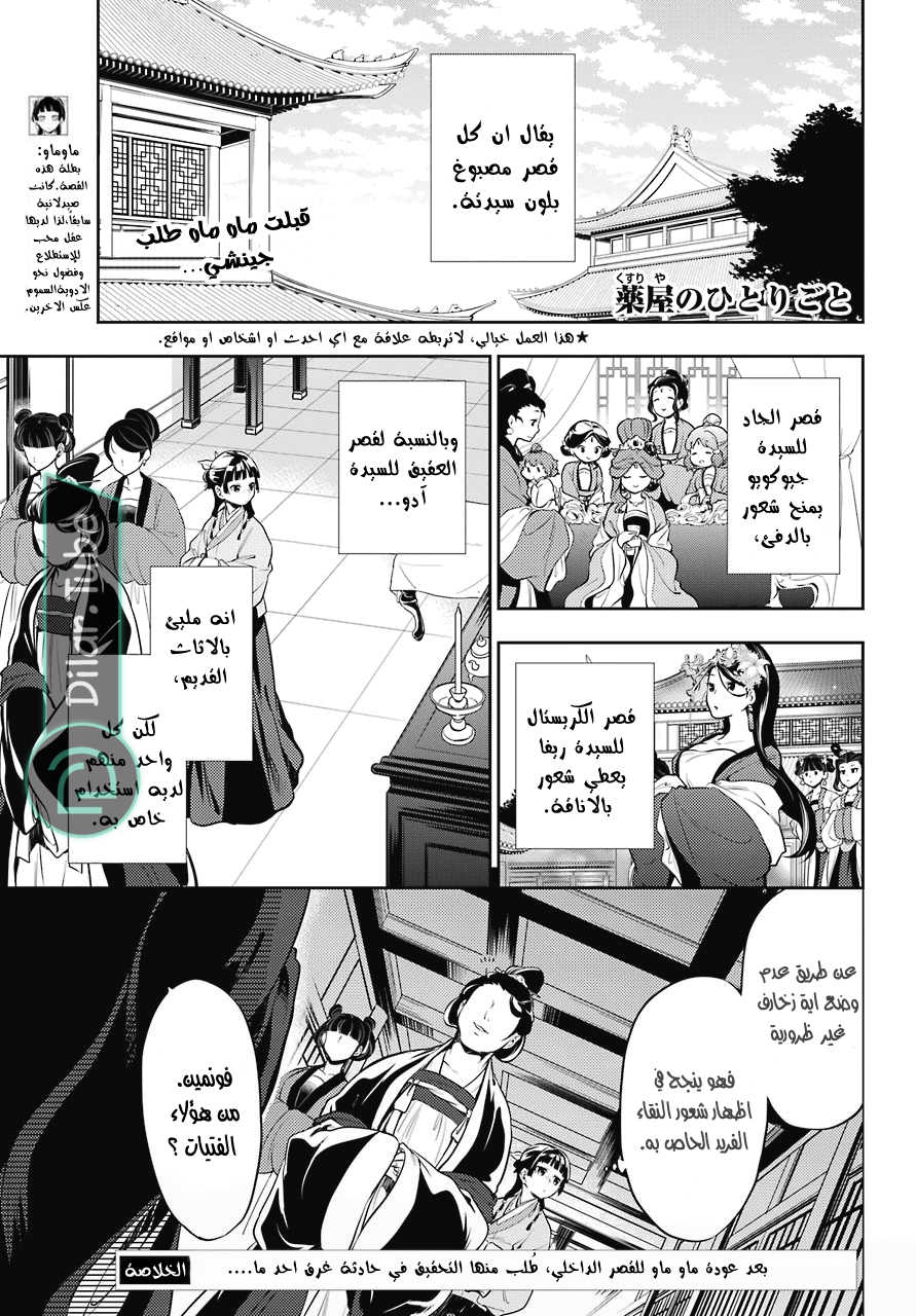Read A Pharmacist's Monologue AR Manga Online