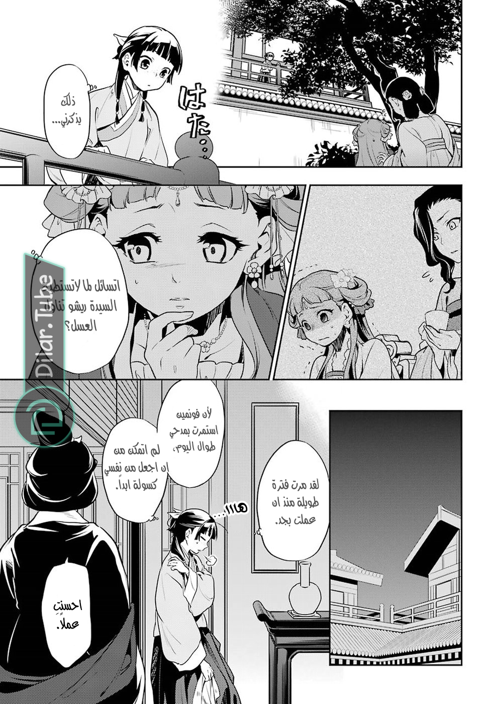 Read A Pharmacist's Monologue AR Manga Online