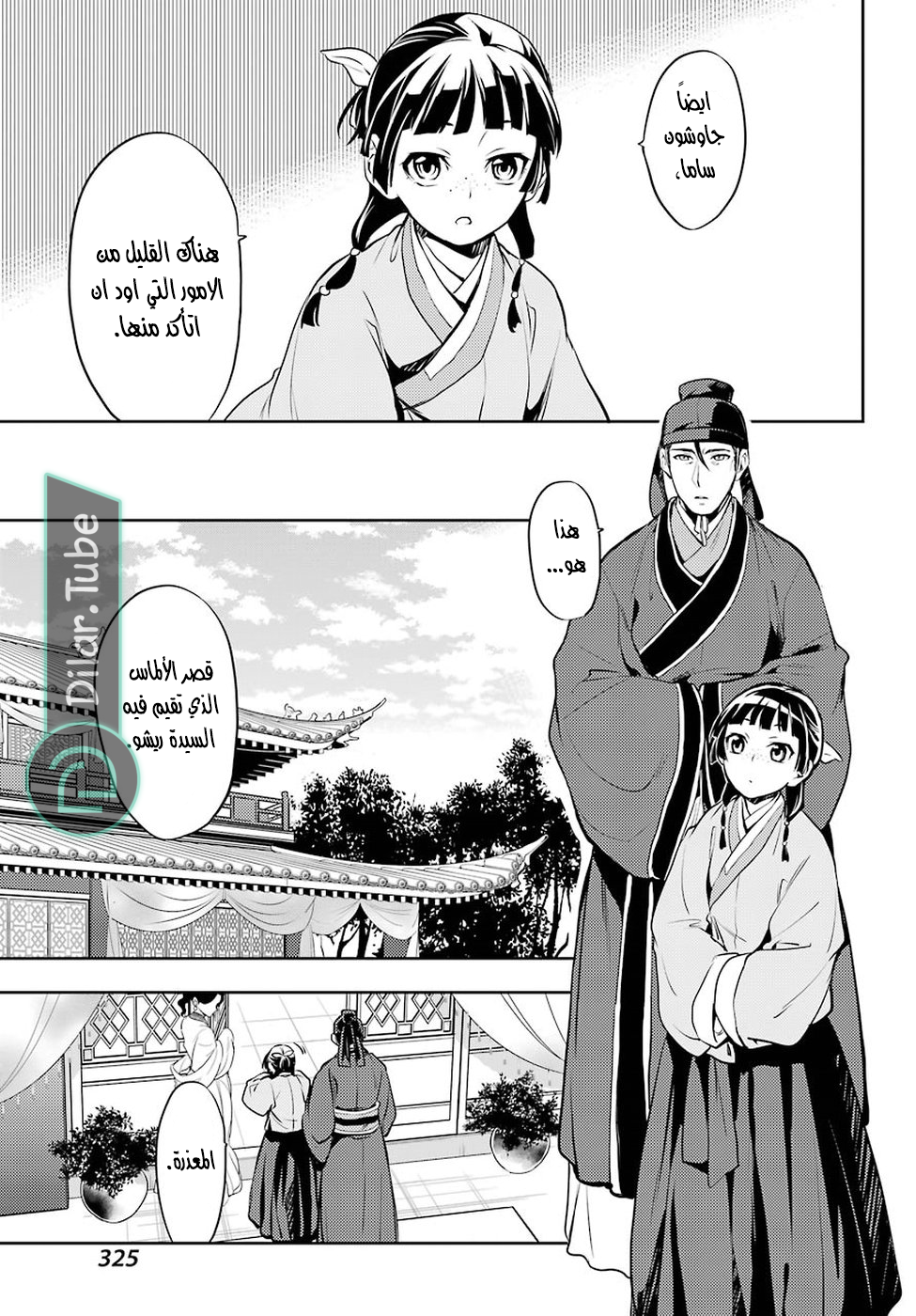 Read A Pharmacist's Monologue AR Manga Online