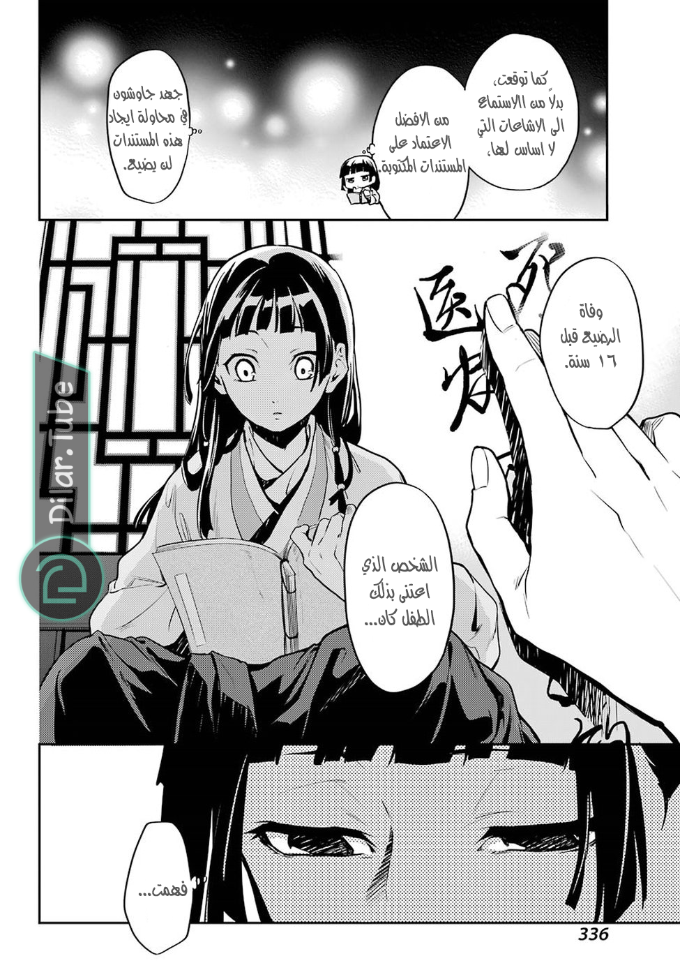 Read A Pharmacist's Monologue AR Manga Online