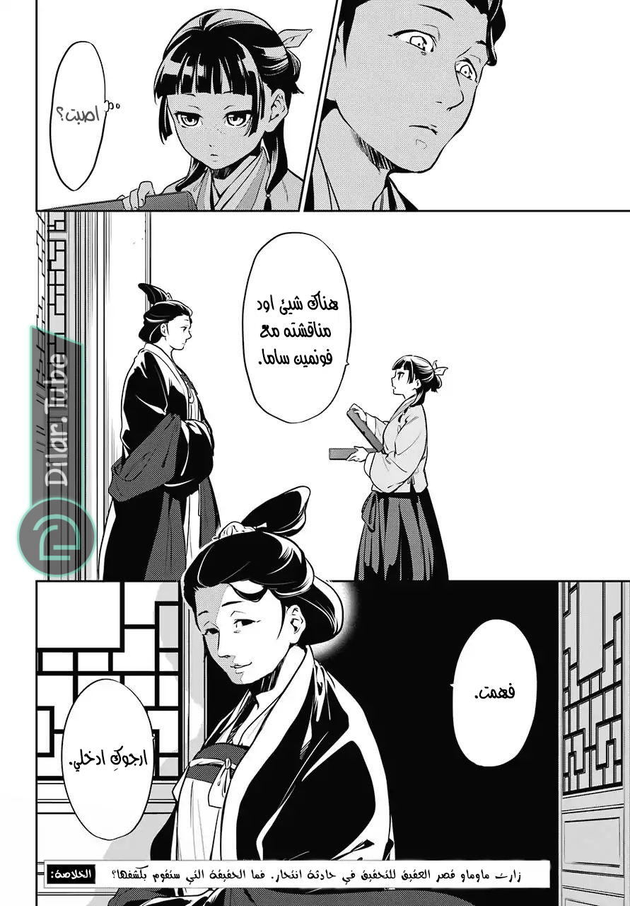 Read A Pharmacist's Monologue AR Manga Online
