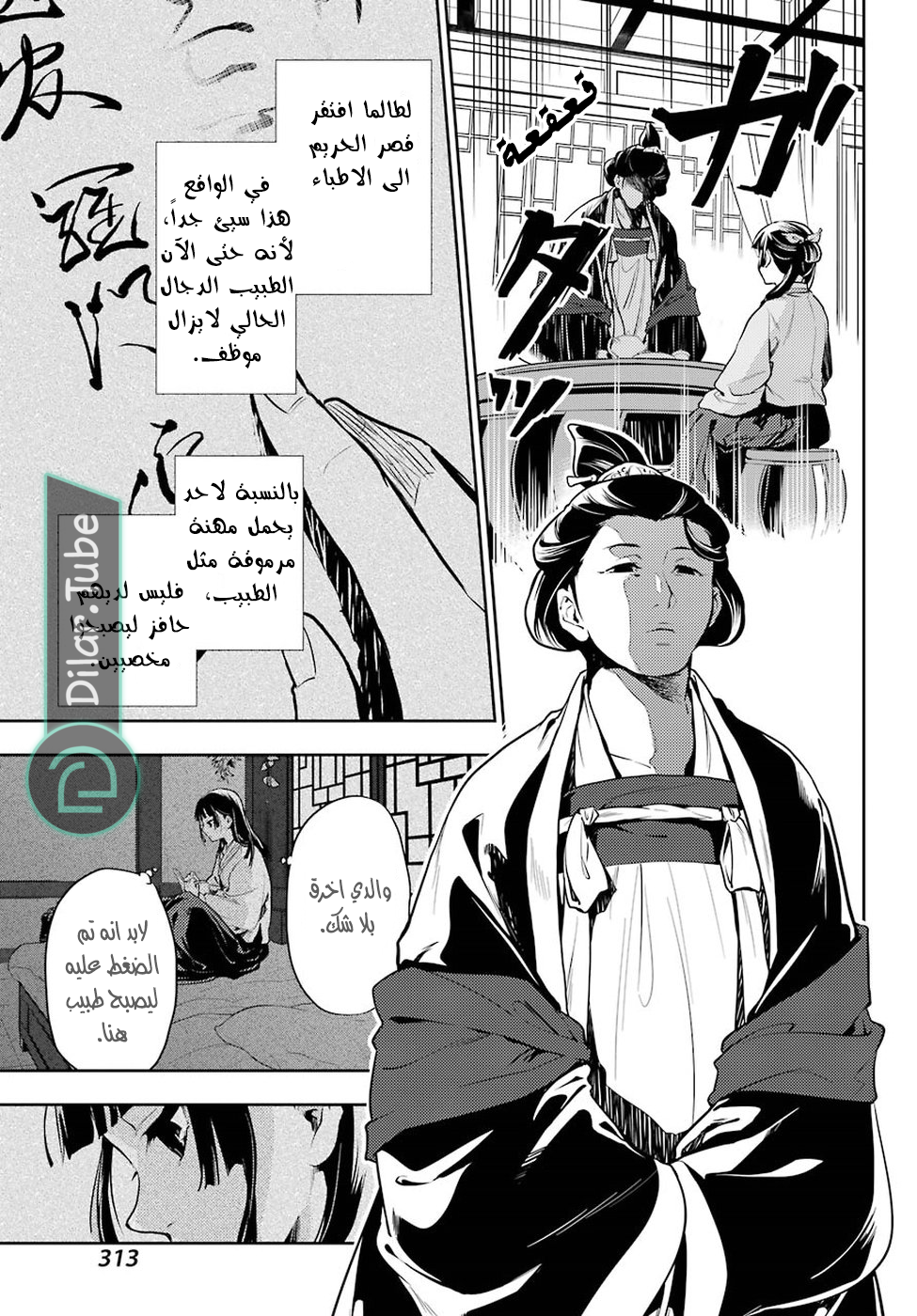 Read A Pharmacist's Monologue AR Manga Online