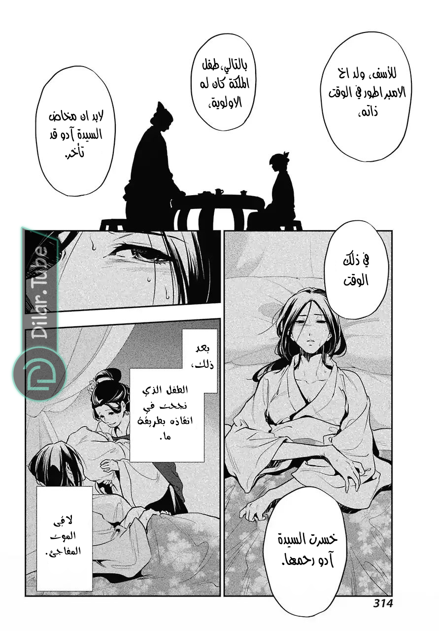 Read A Pharmacist's Monologue AR Manga Online
