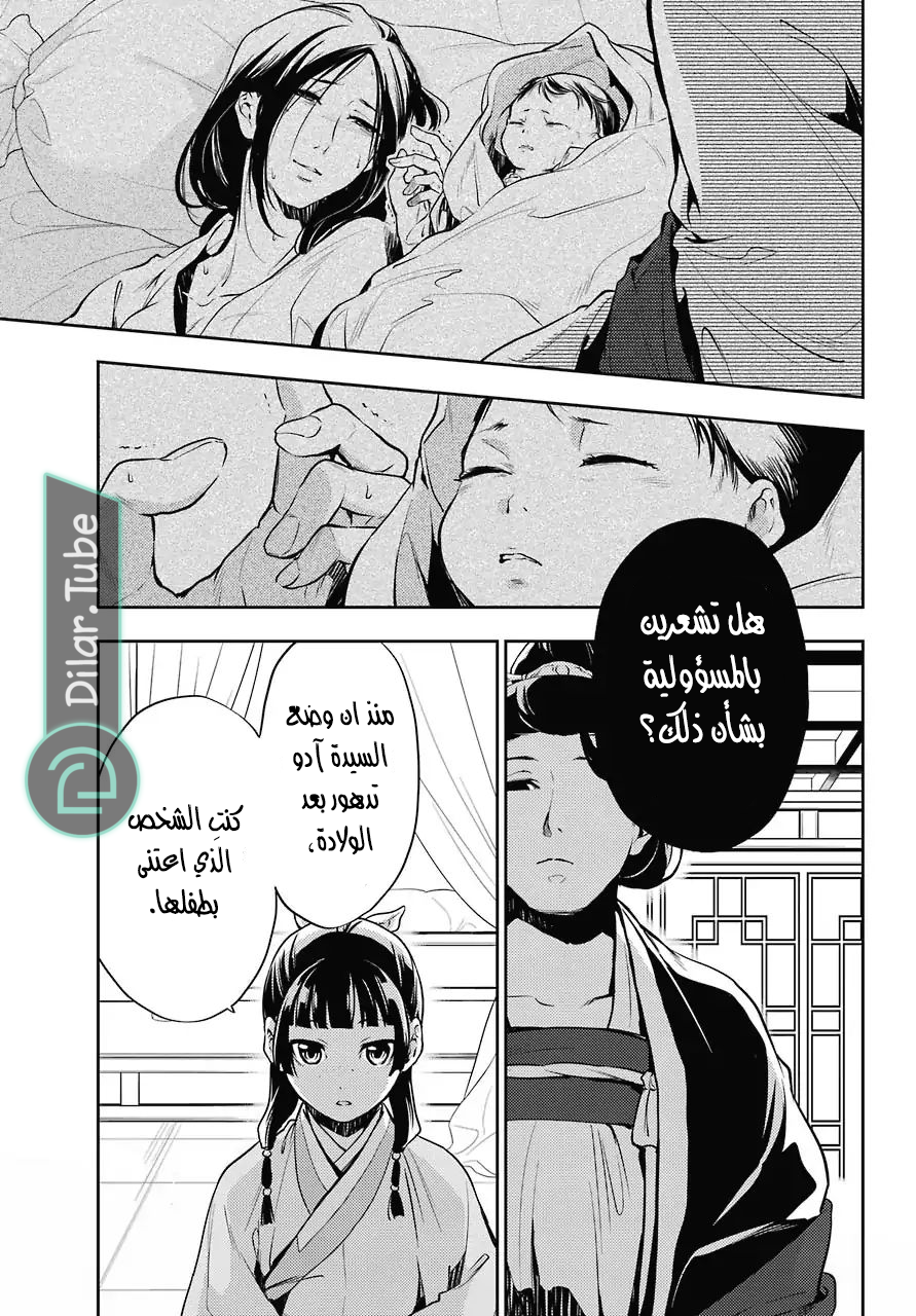 Read A Pharmacist's Monologue AR Manga Online