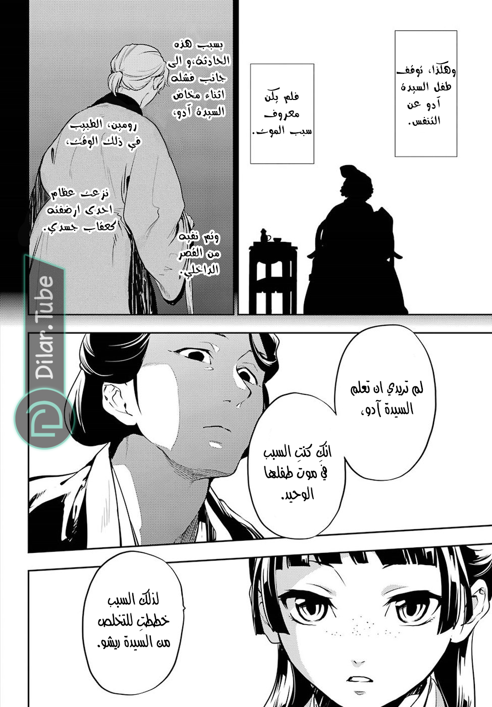 Read A Pharmacist's Monologue AR Manga Online