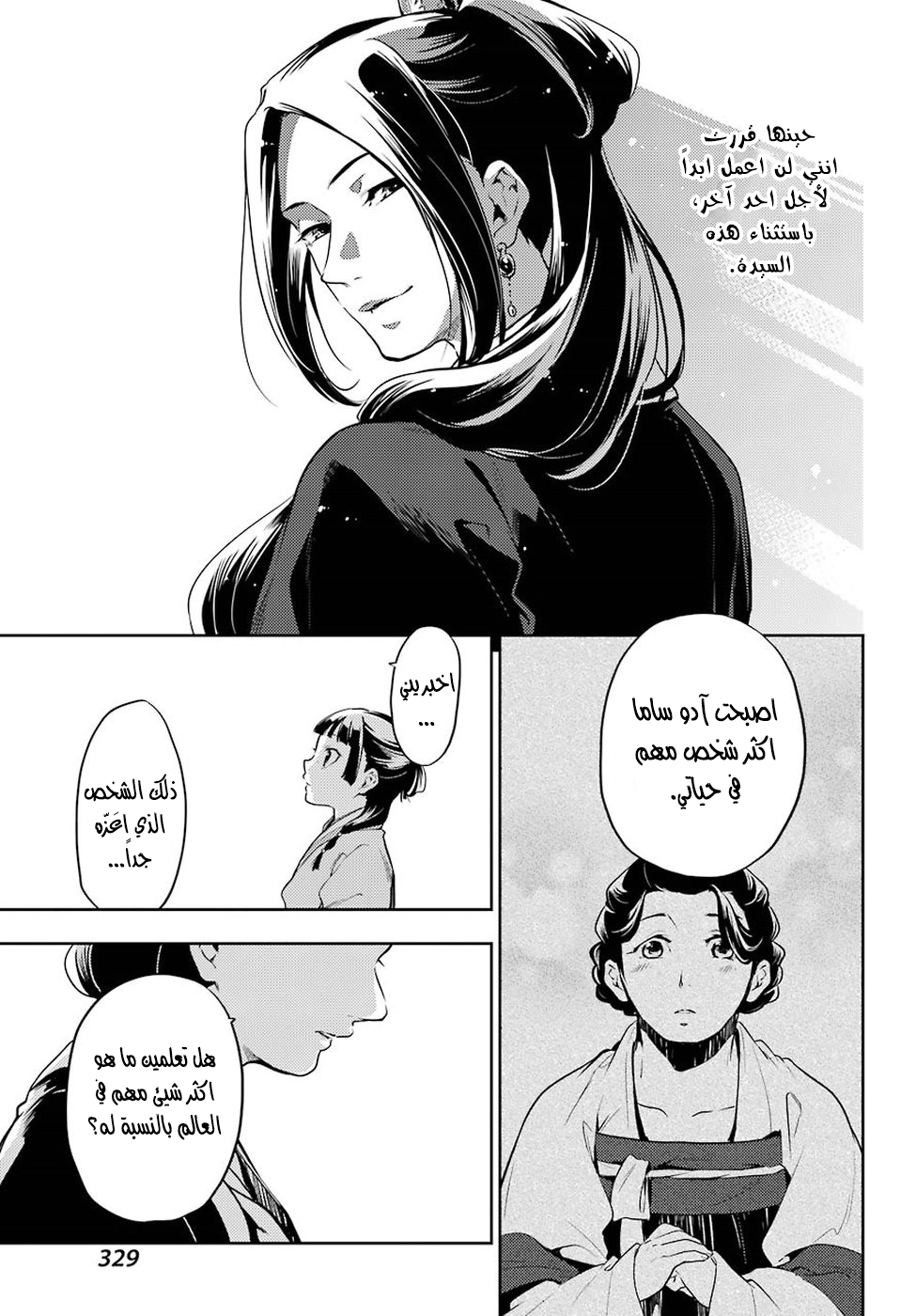 Read A Pharmacist's Monologue AR Manga Online