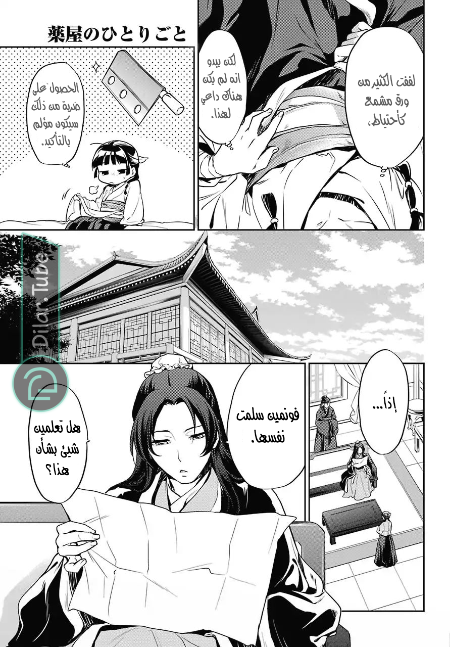 Read A Pharmacist's Monologue AR Manga Online