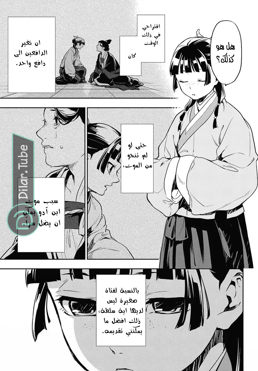 Read A Pharmacist's Monologue AR Manga Online